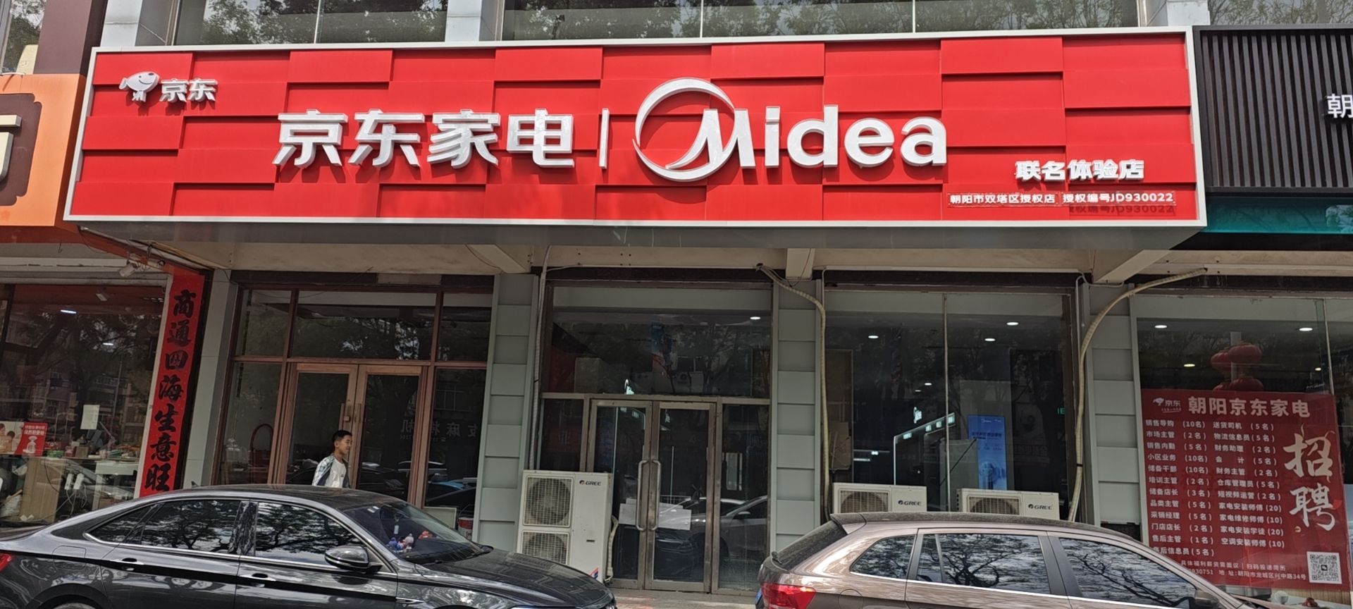 京东家电(友谊大街店)