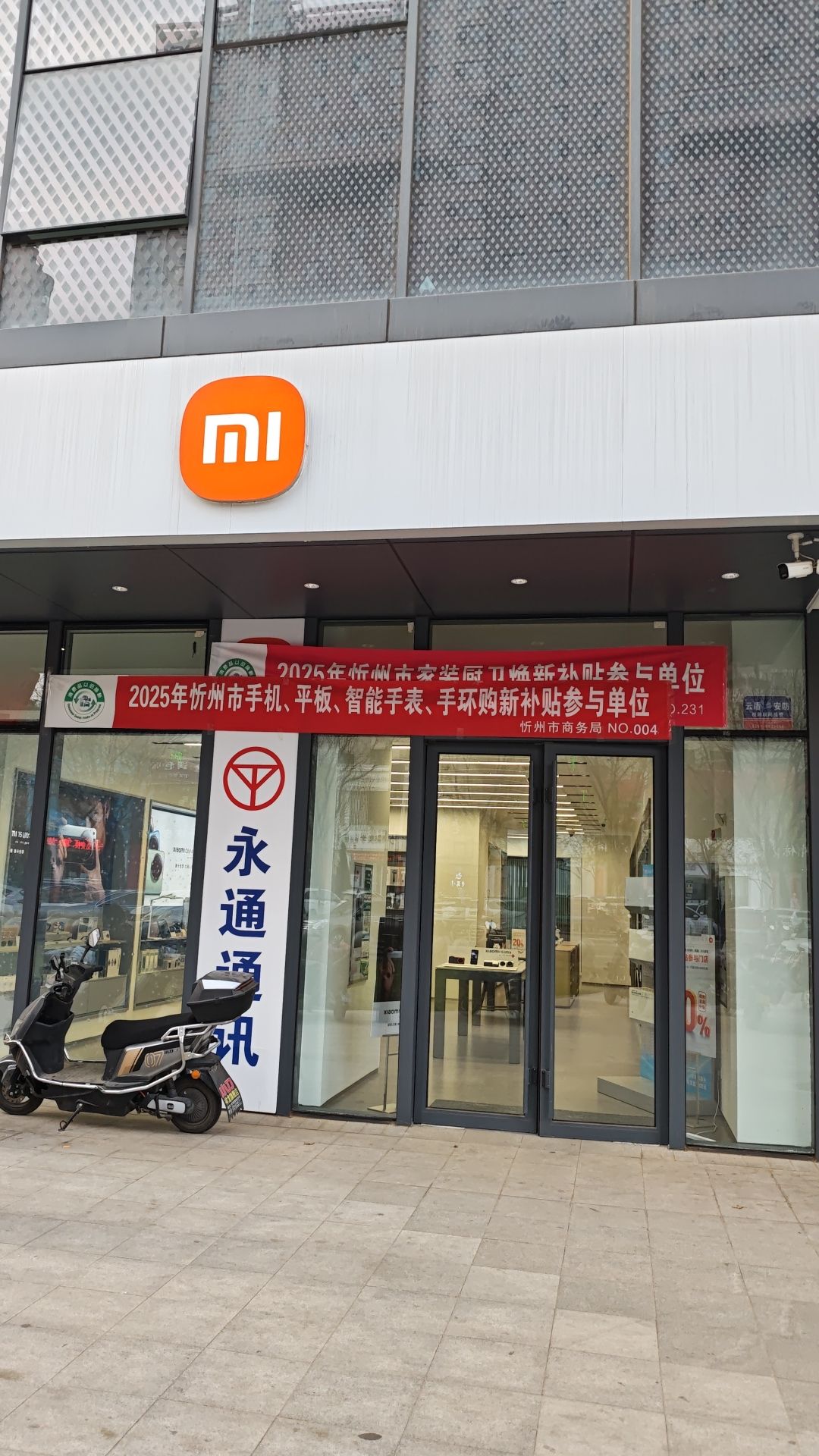 小米之家(山西忻州忻府区学府世纪广场专卖店)