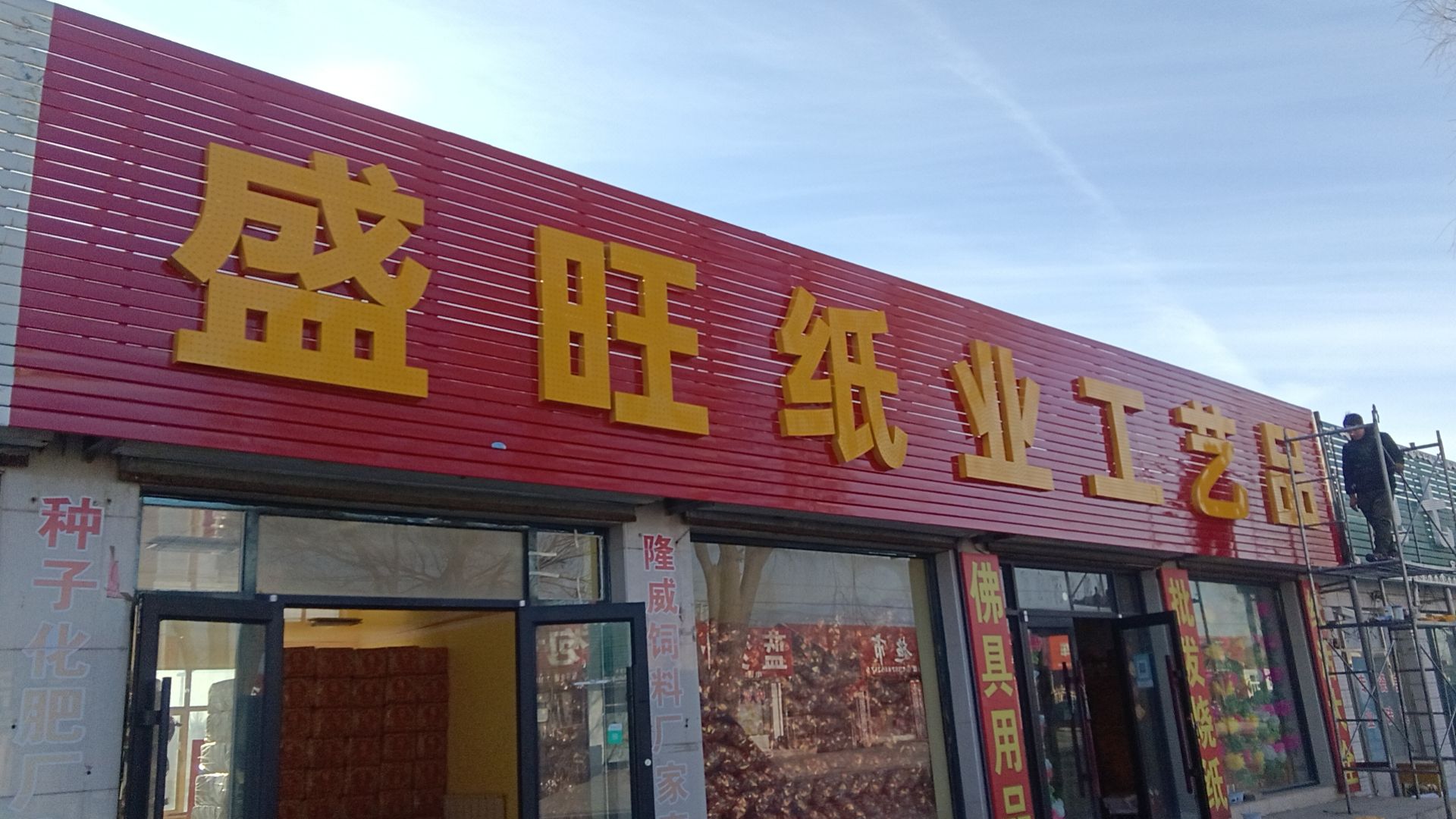 盛旺纸业工艺品