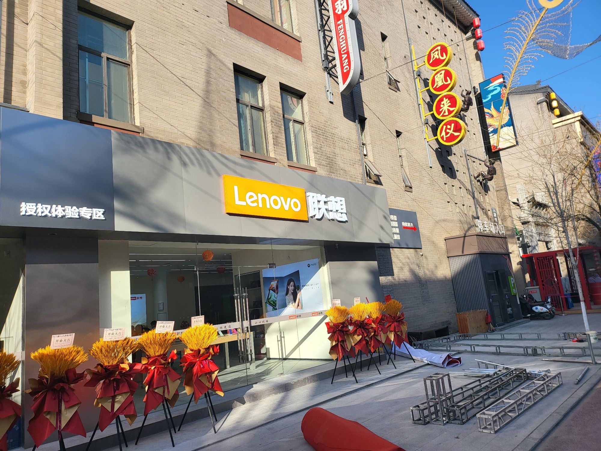 联想体验店(银川市凤凰幻城店)
