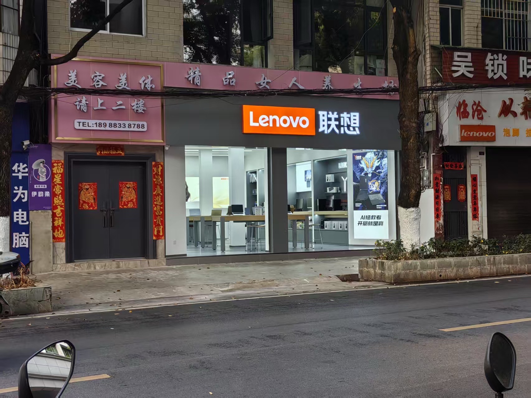联想体验店(临沧市南屏西路店)