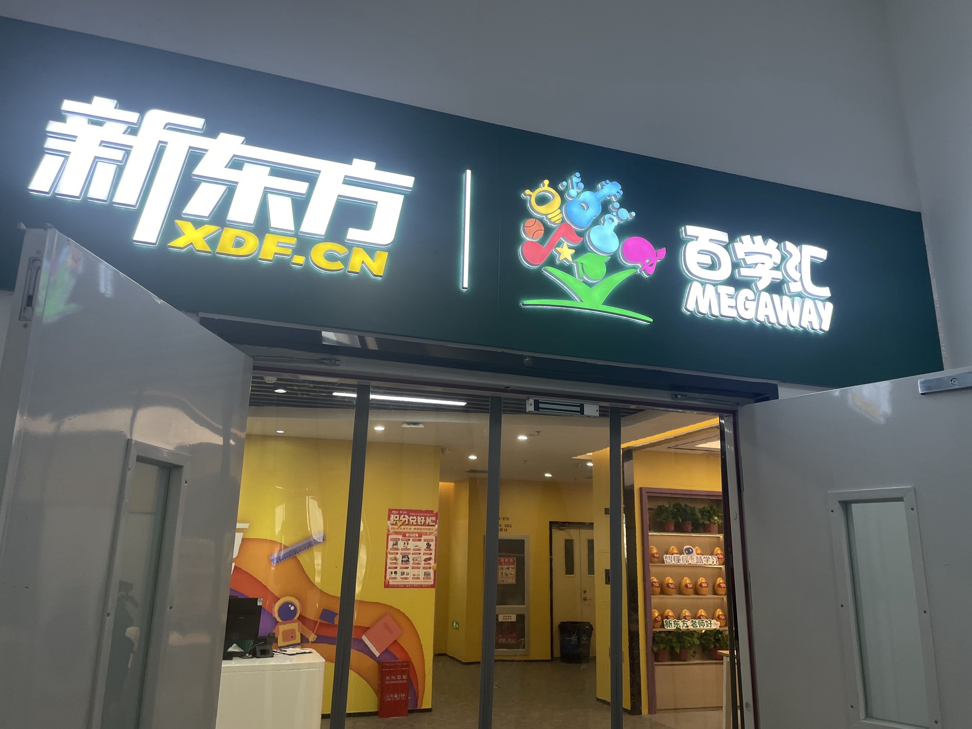 新东方(清河校区)