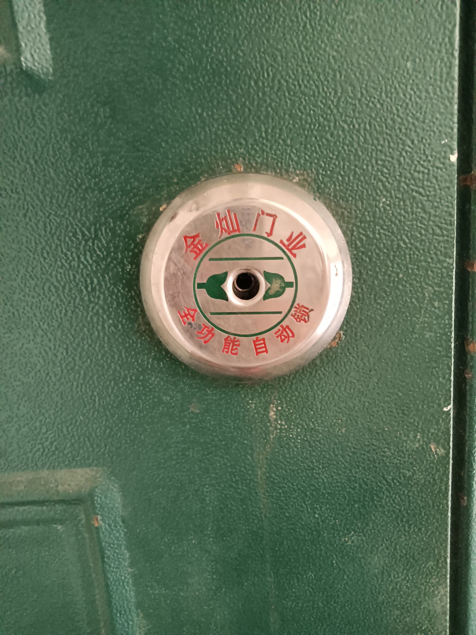 金手艺备案开锁家电水电维修