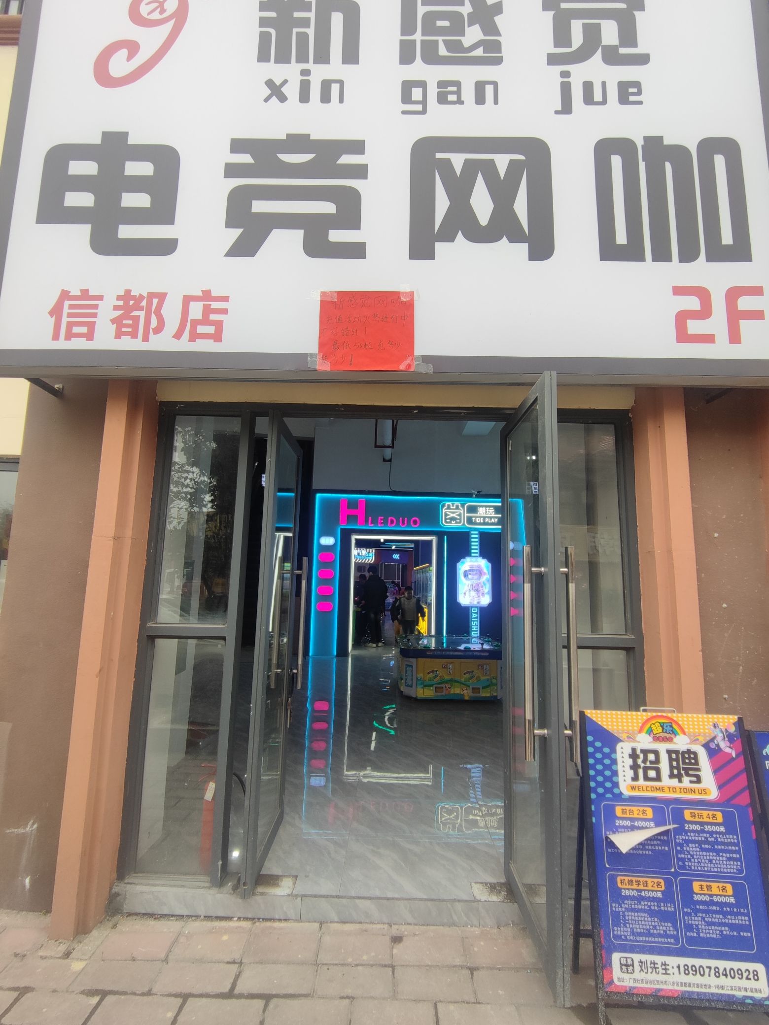 新感觉电竞网咖
