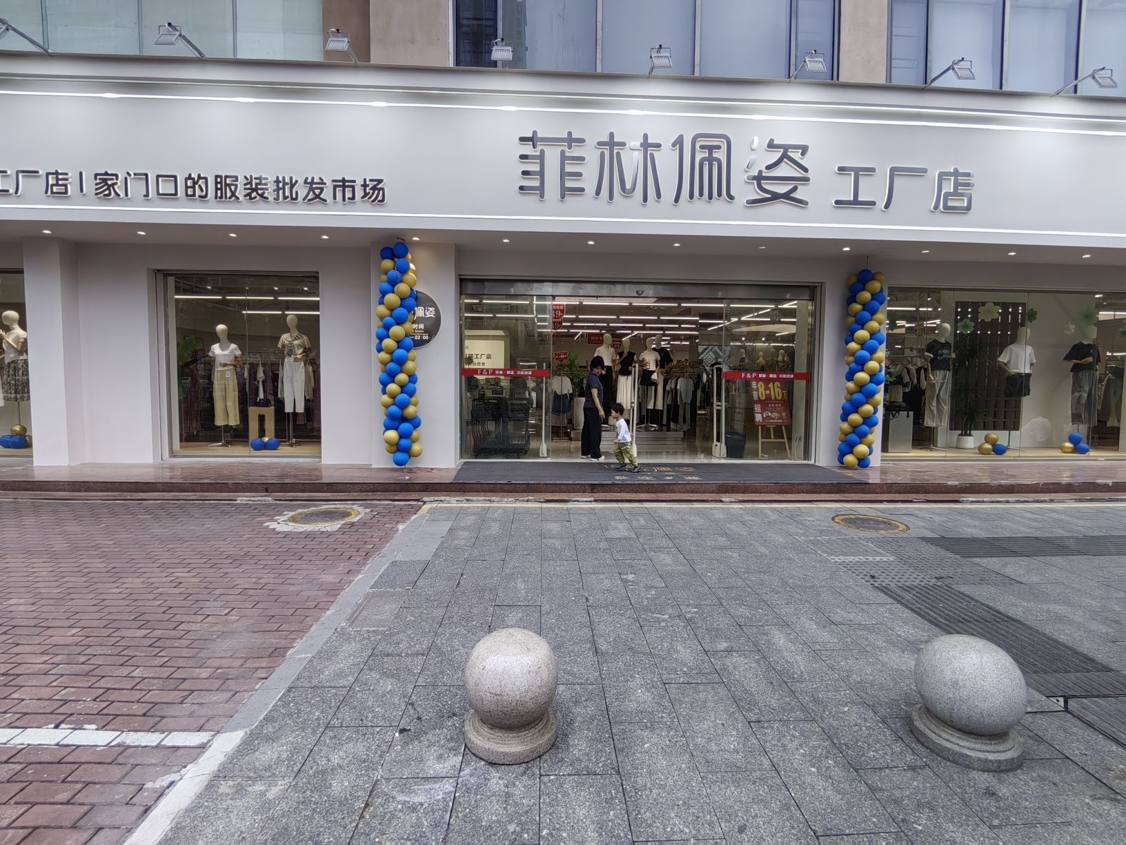 菲林佩姿服装工厂店(琅西店)