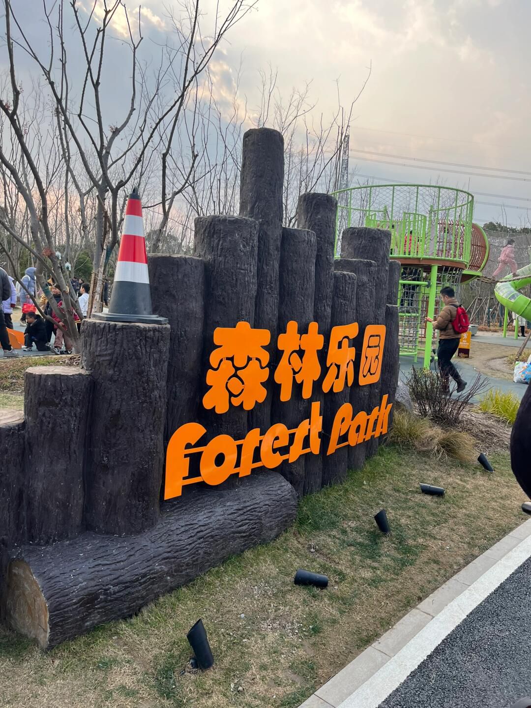 孙桥公园旅行图片 3