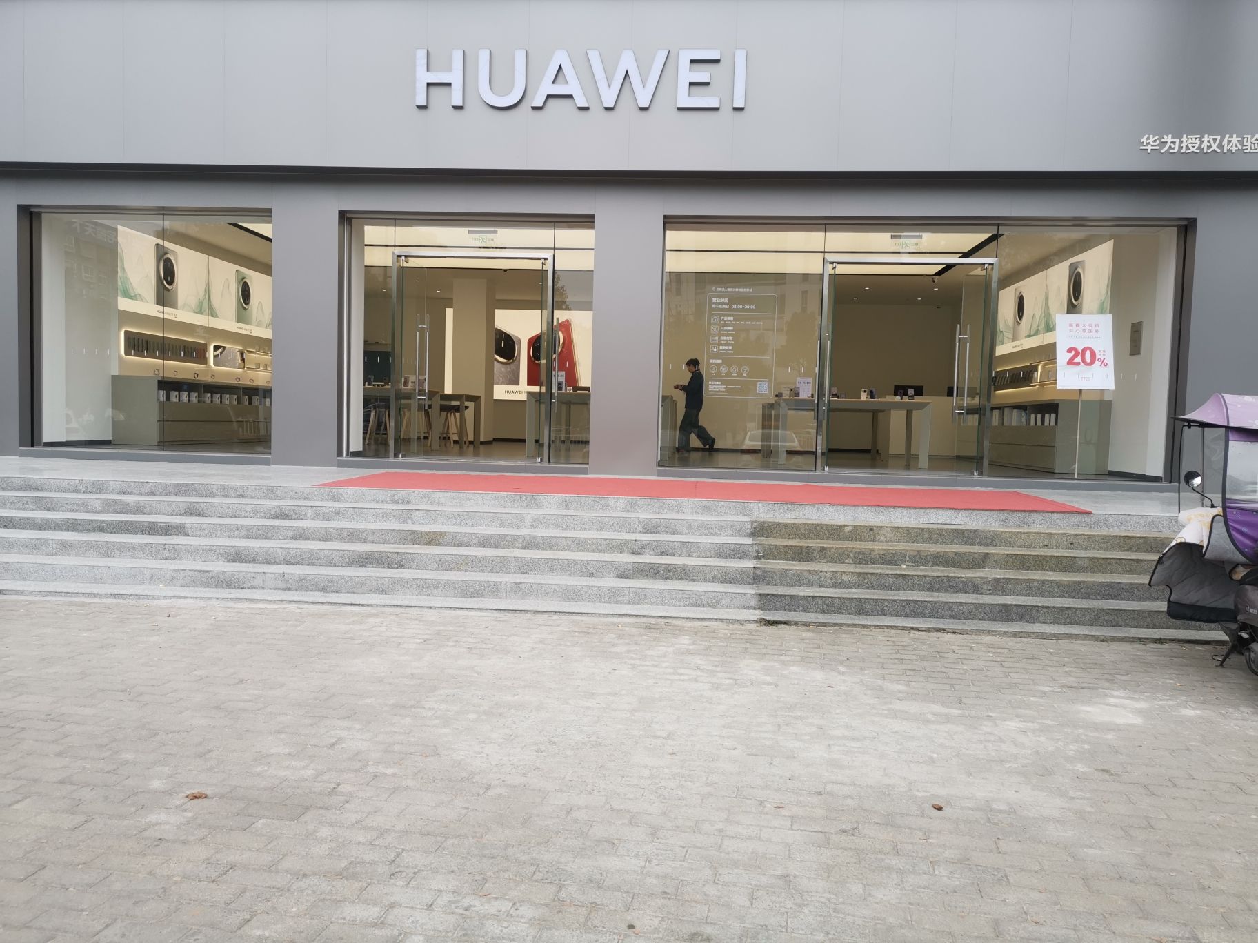 华为授权体验店(团黄大道)
