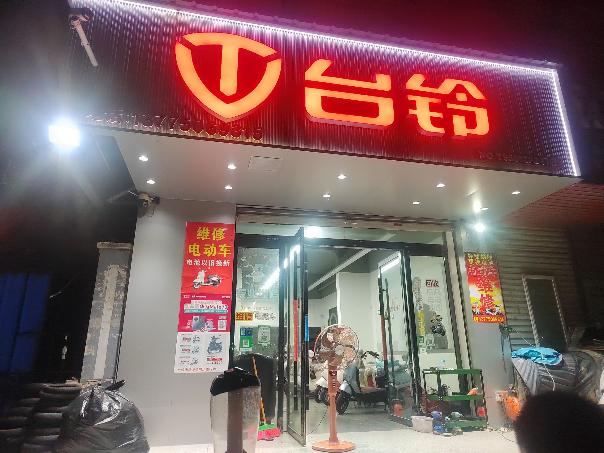 台铃电动车(安置小区店)