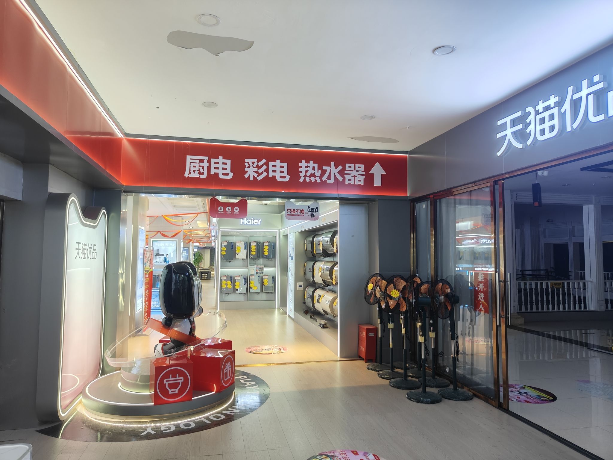 天猫优品家电城市体验店(白云区西南家居城店)