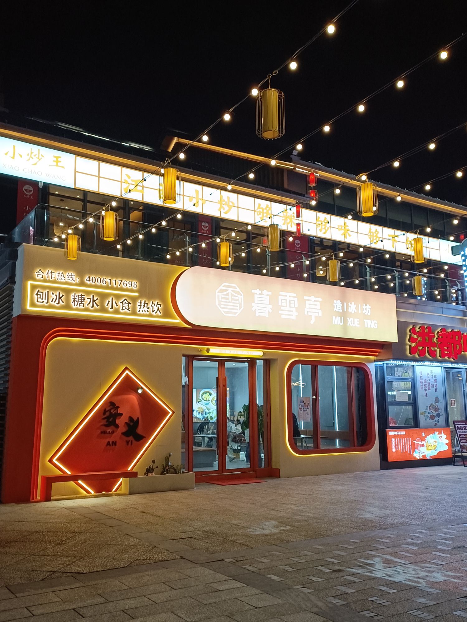 暮雪亭(龙津历史文化街店)旅行图片 1