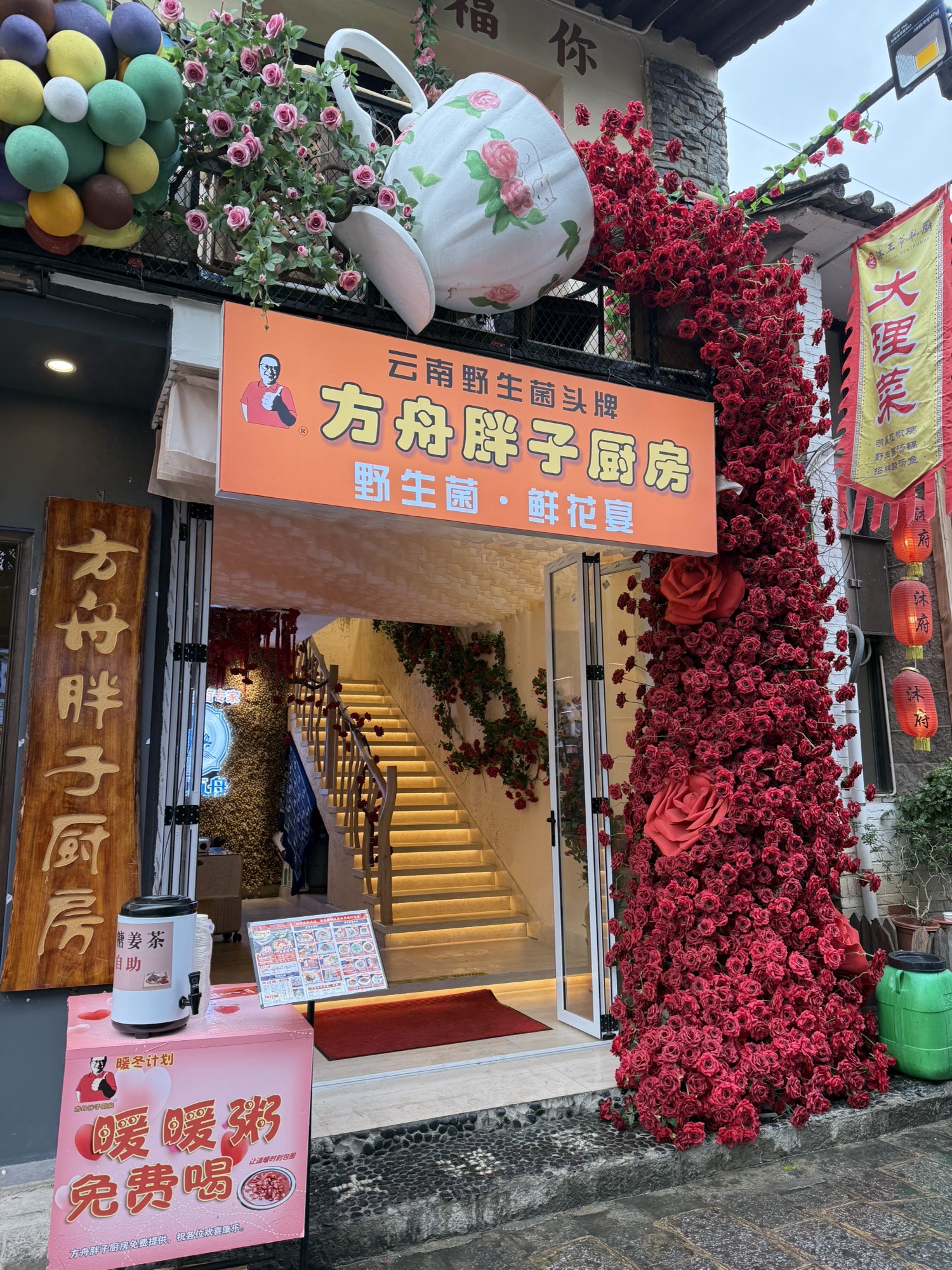 方舟胖子-野生菌头牌-手抓饭店