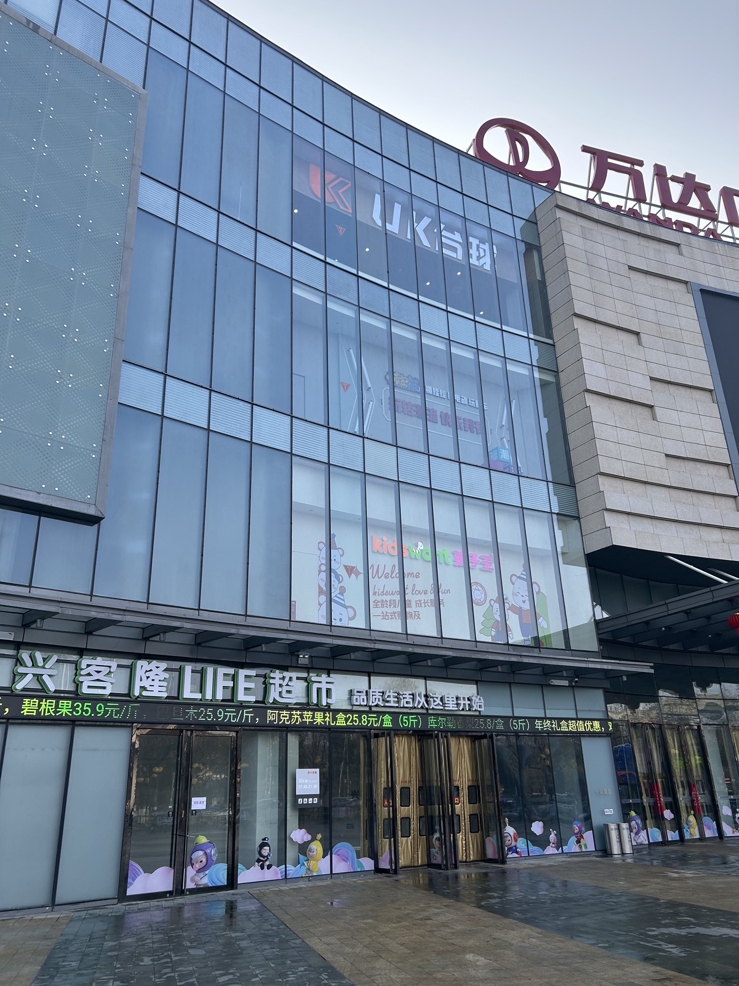兴客隆超市(万达广场芜湖弋江店)