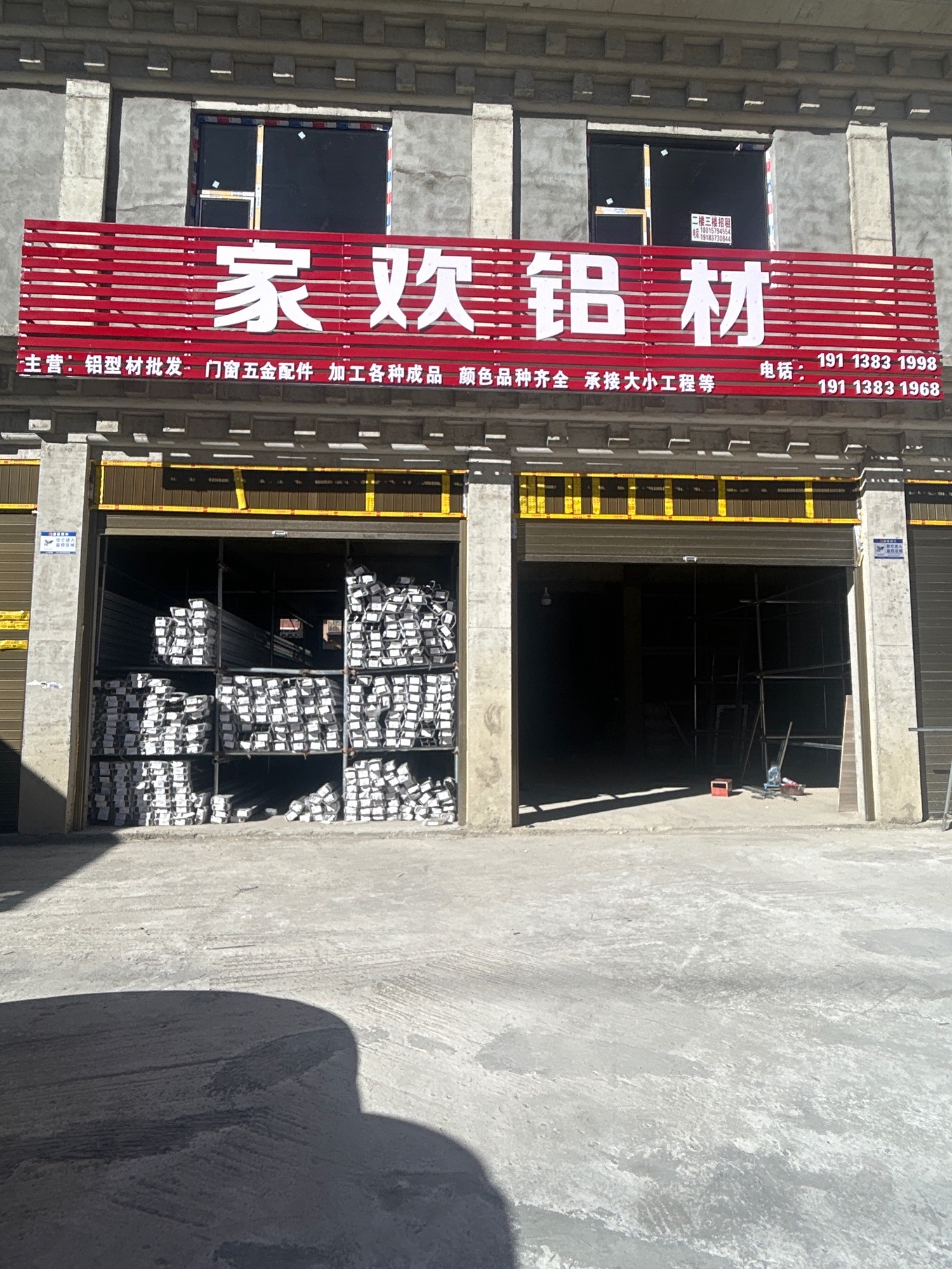 家欢铝材