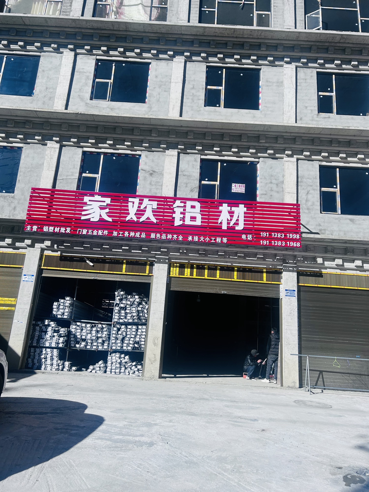 家欢铝材