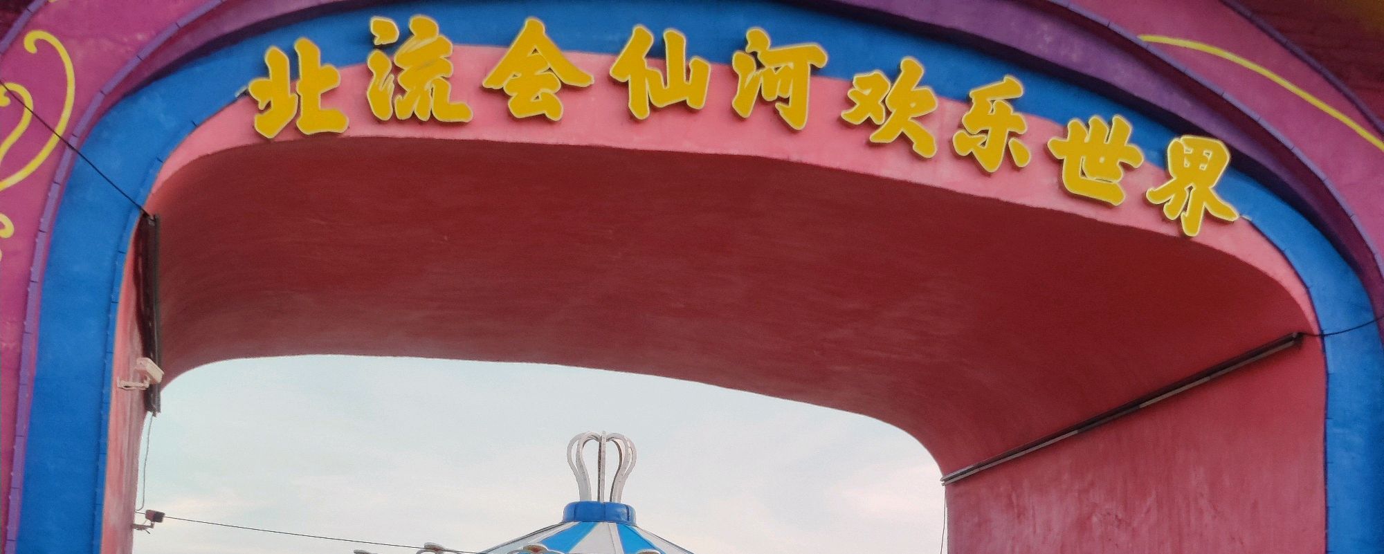 玉林动物园旅行图片 1