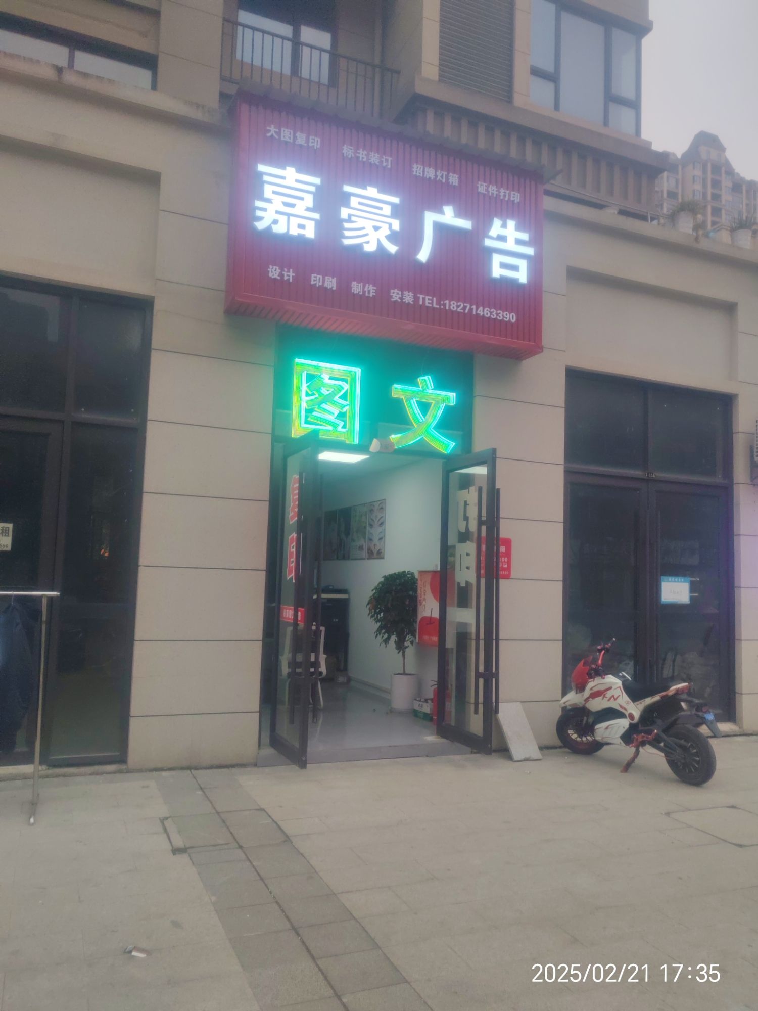 嘉豪广告设计工作室