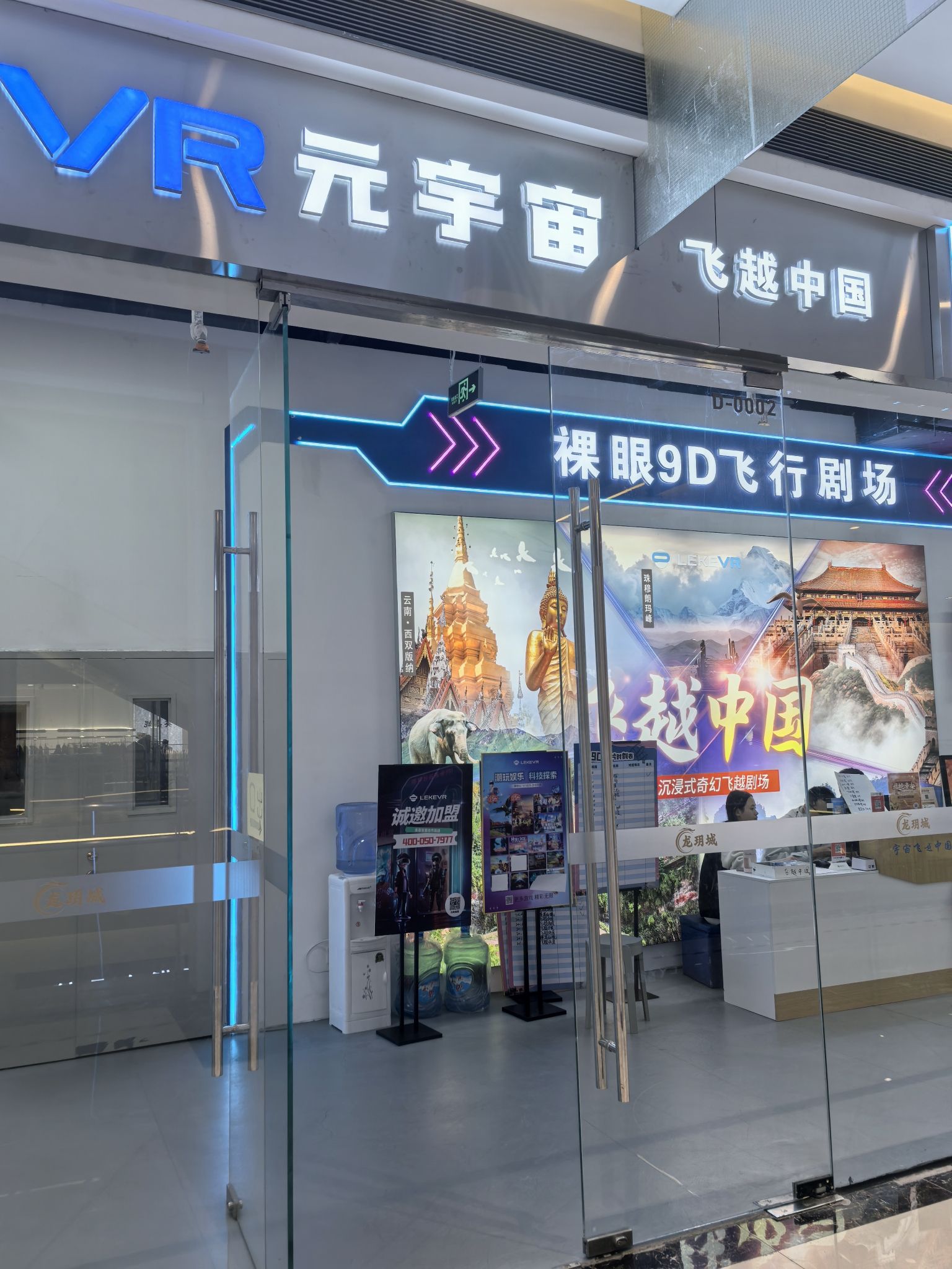 飞越中国(龙玥城店)