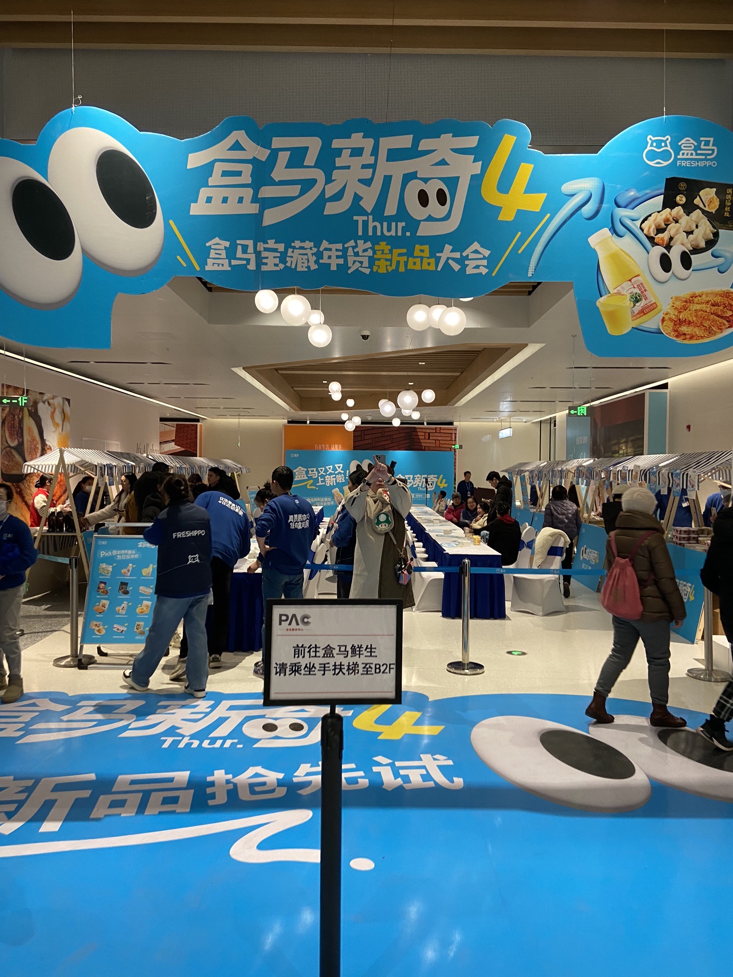 盒马鲜生(PAC购物中心店)
