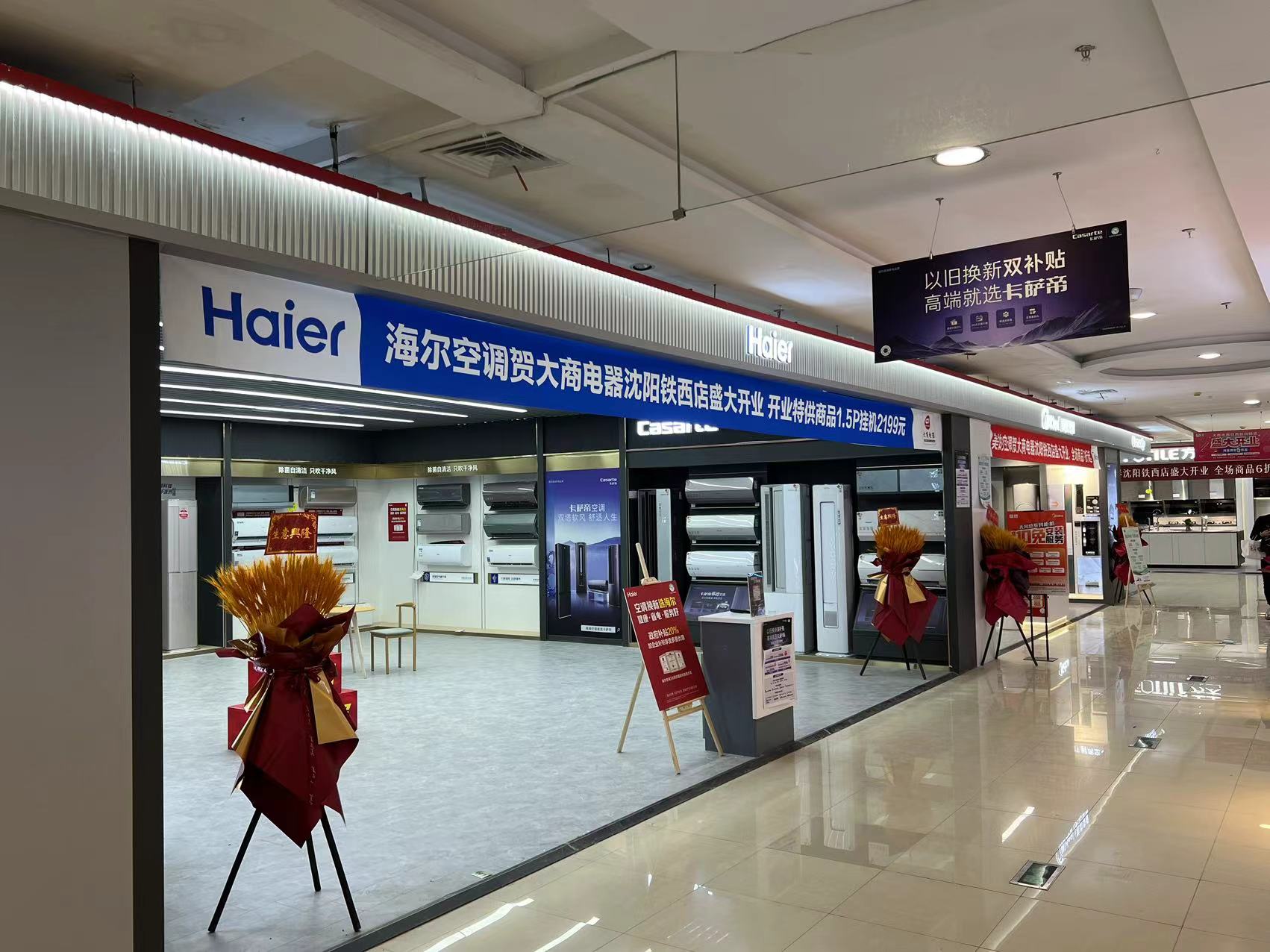 大商电器(铁西新玛特店)