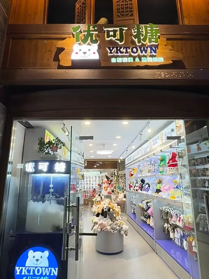 优可糖自制玩偶棉花娃娃