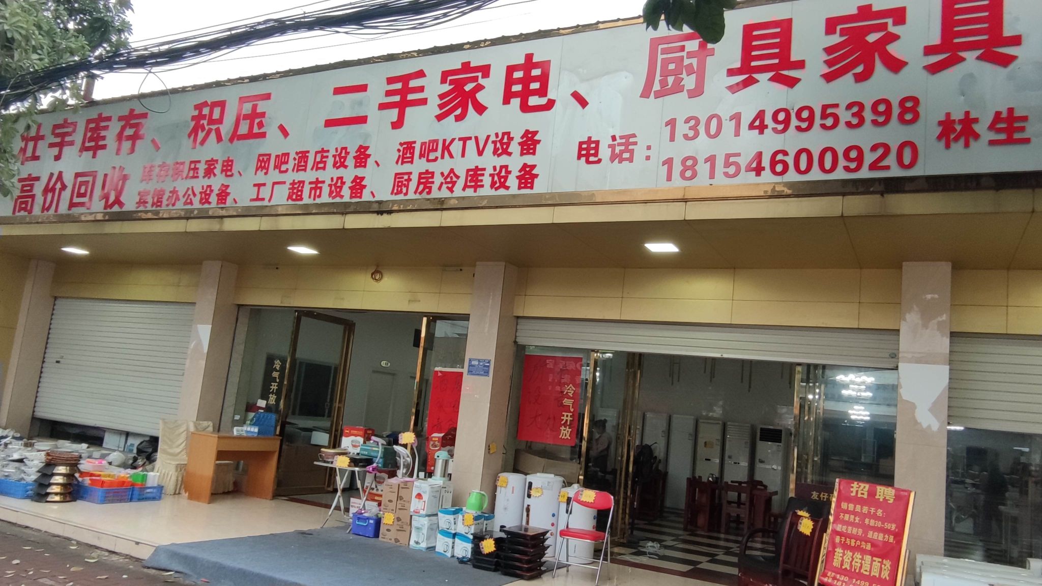 壮宇库存二手家电厨具家具商场