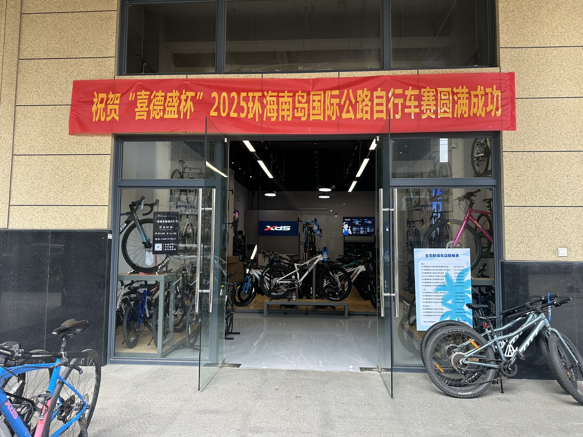 XDS喜德盛自行车(澄迈老城店)