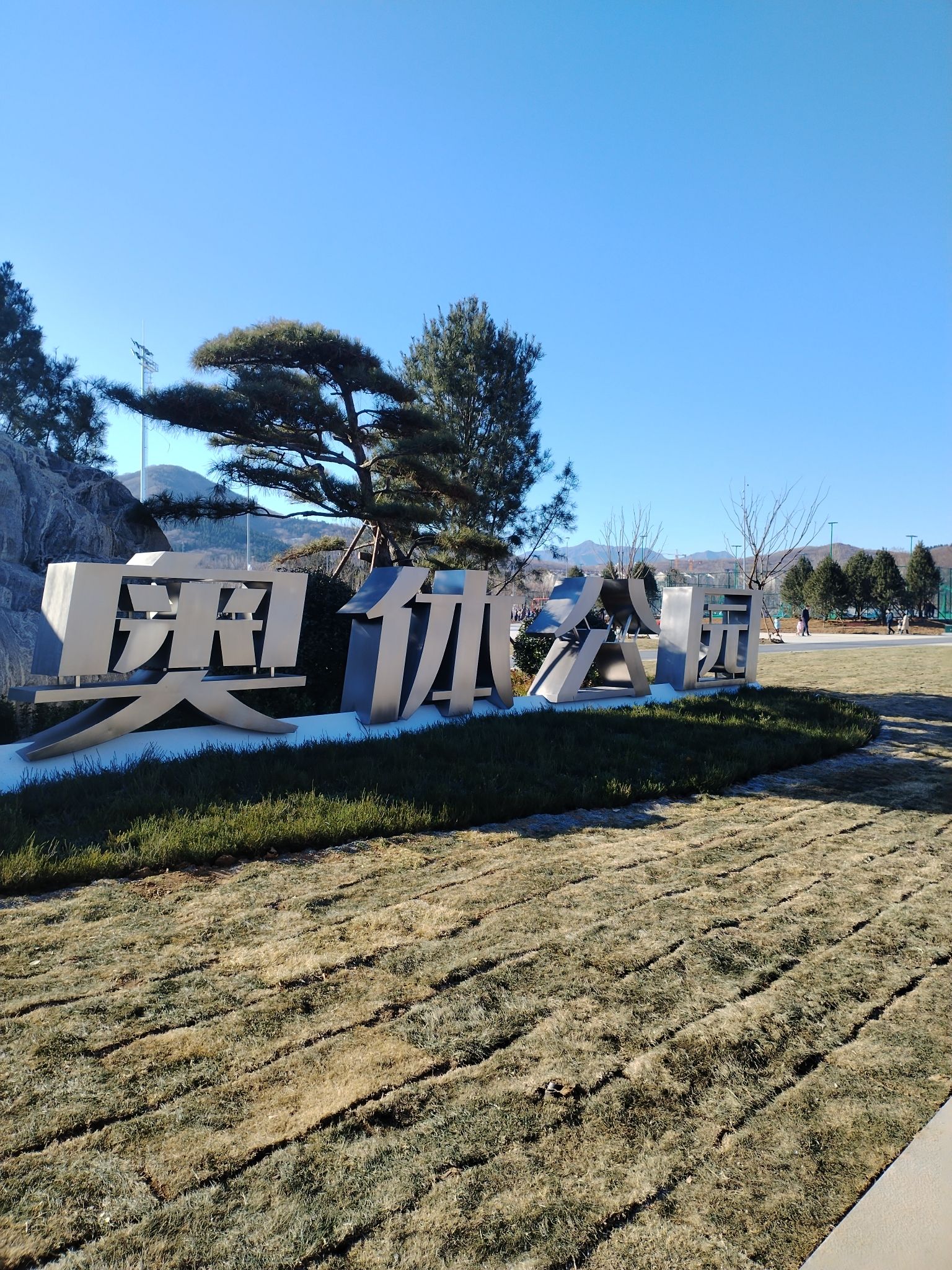 邹平市奥体公园
