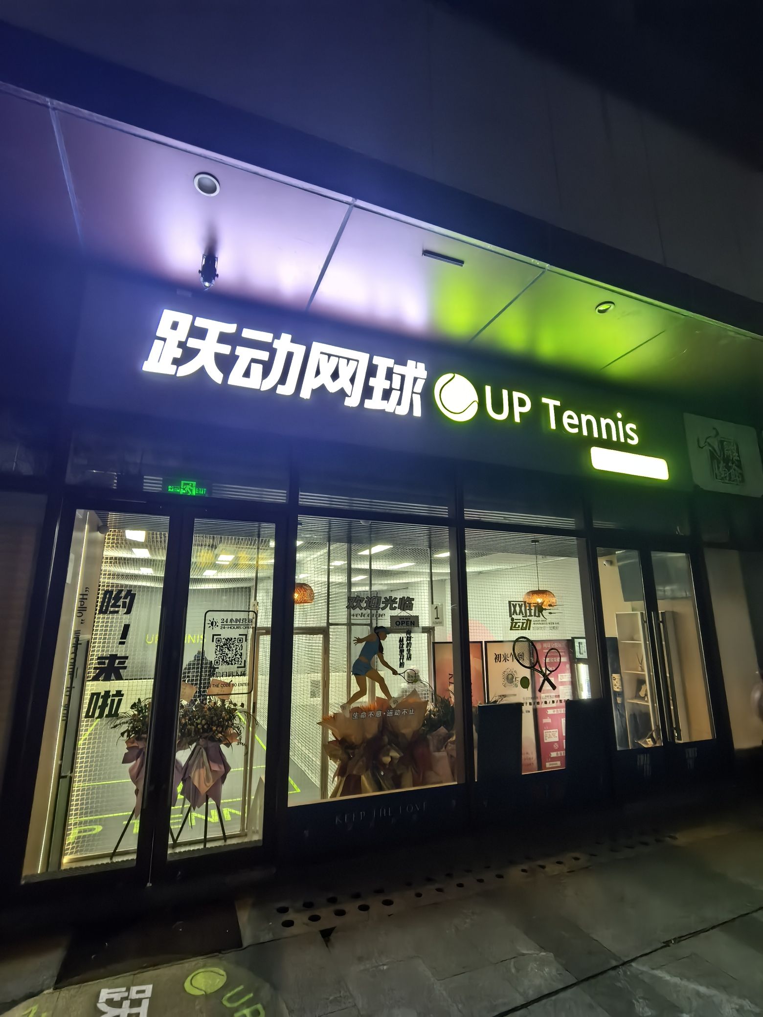 场地封面-跃动网球UP Tennis(嘉悦广场店)