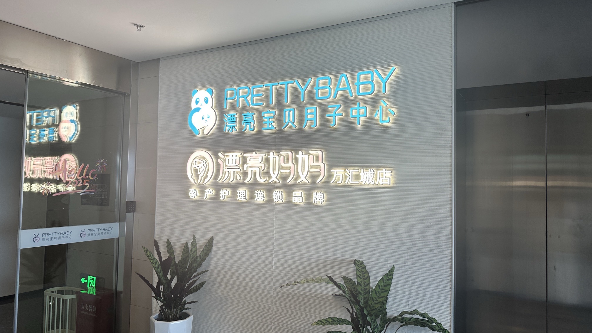 漂亮宝贝母婴月子中心(江北精选店)