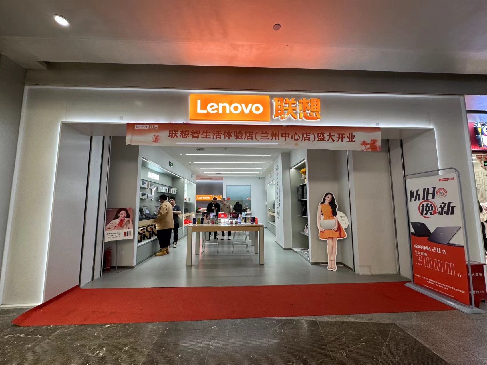 联想授权专卖店(兰州中心店)