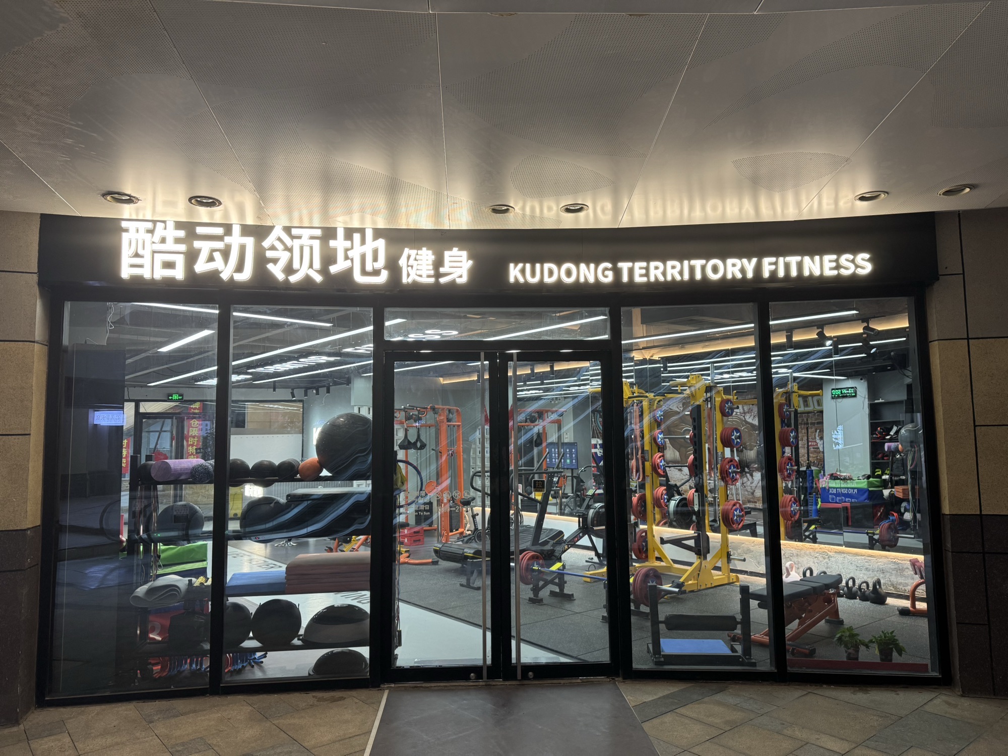 场地封面-酷动领地健身