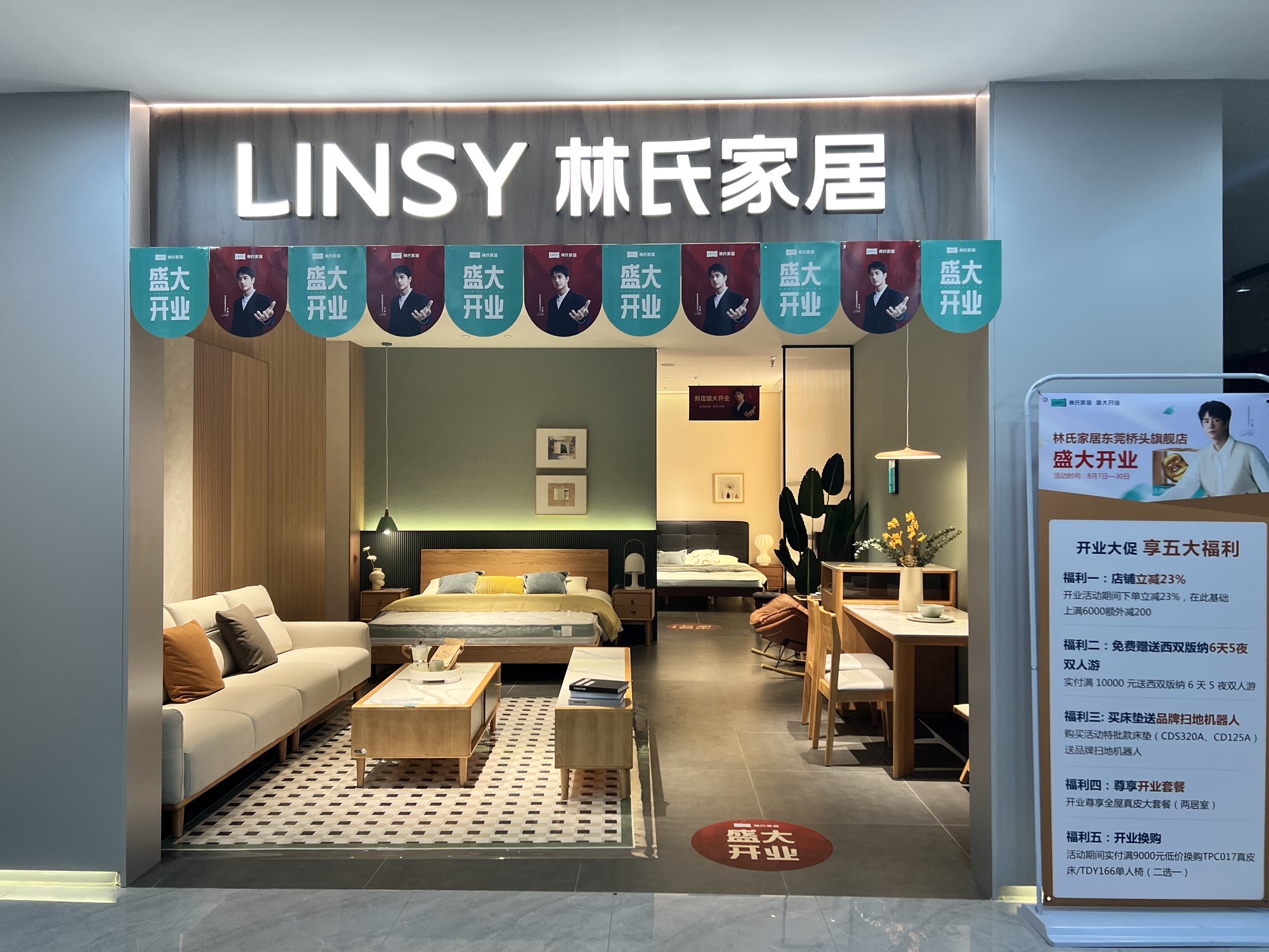 林氏家居(东莞桥头店)