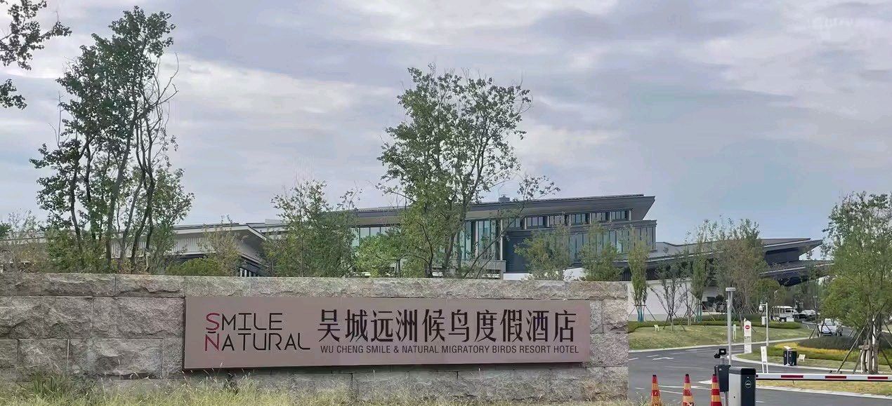 鄱阳湖国际湿地候鸟馆旅行图片 1