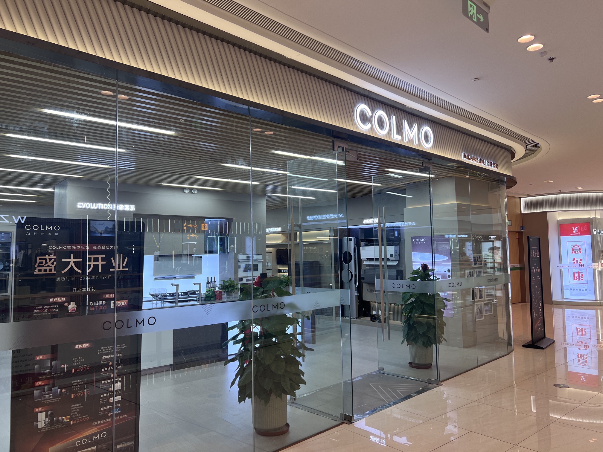 COLMO智感体验馆(大同吾悦广场店)