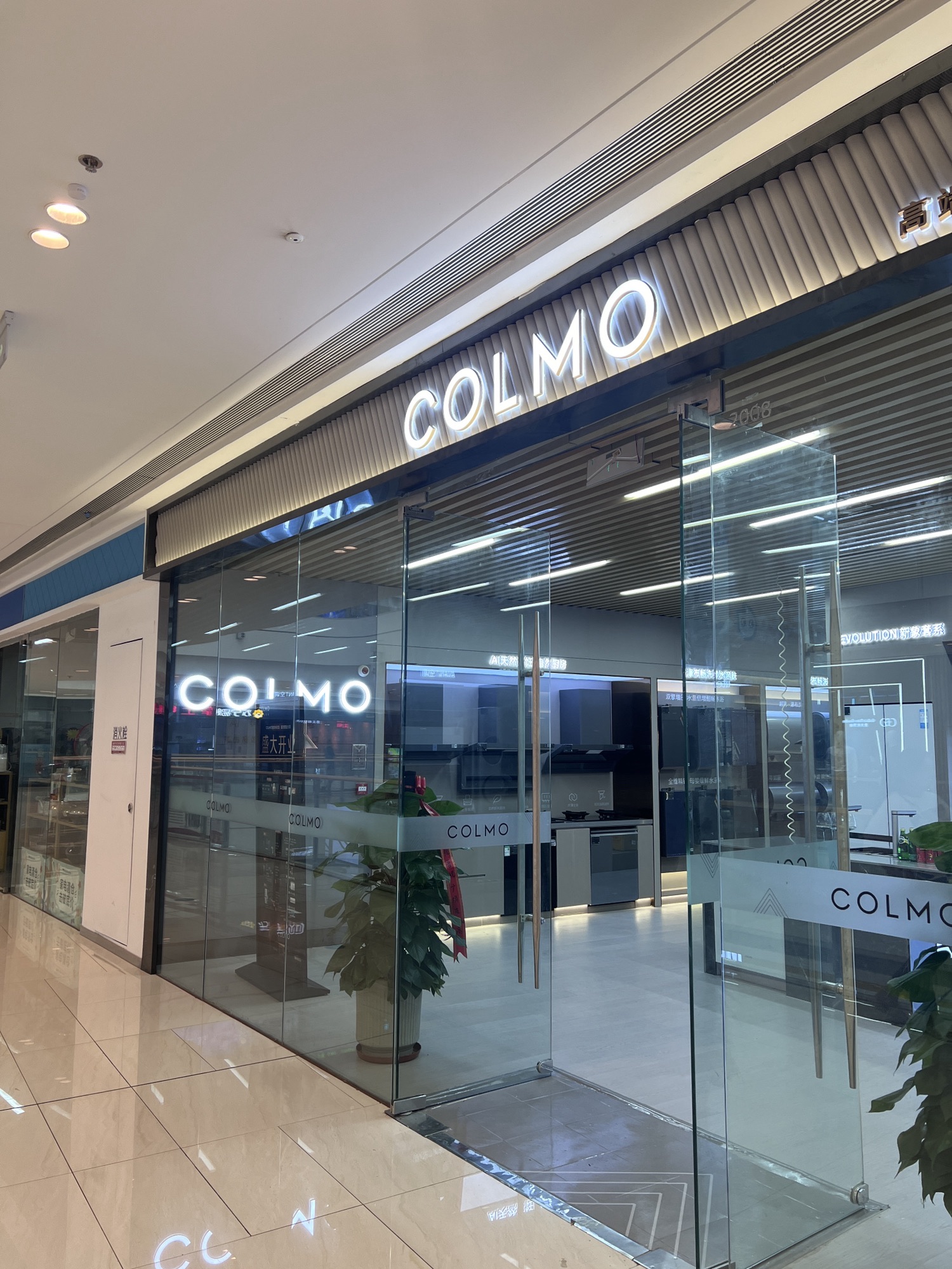 COLMO智感体验馆(大同吾悦广场店)