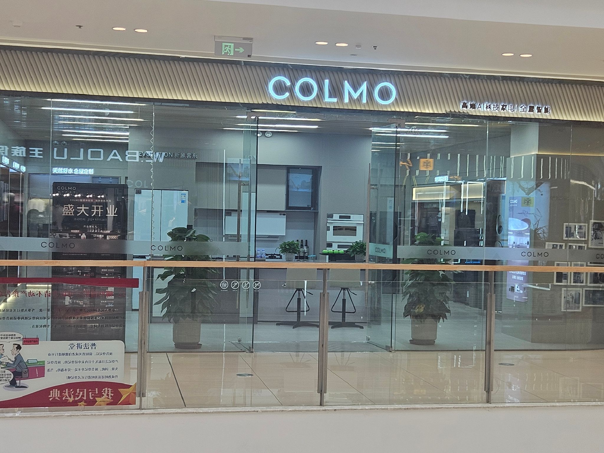 COLMO智感体验馆(大同吾悦广场店)