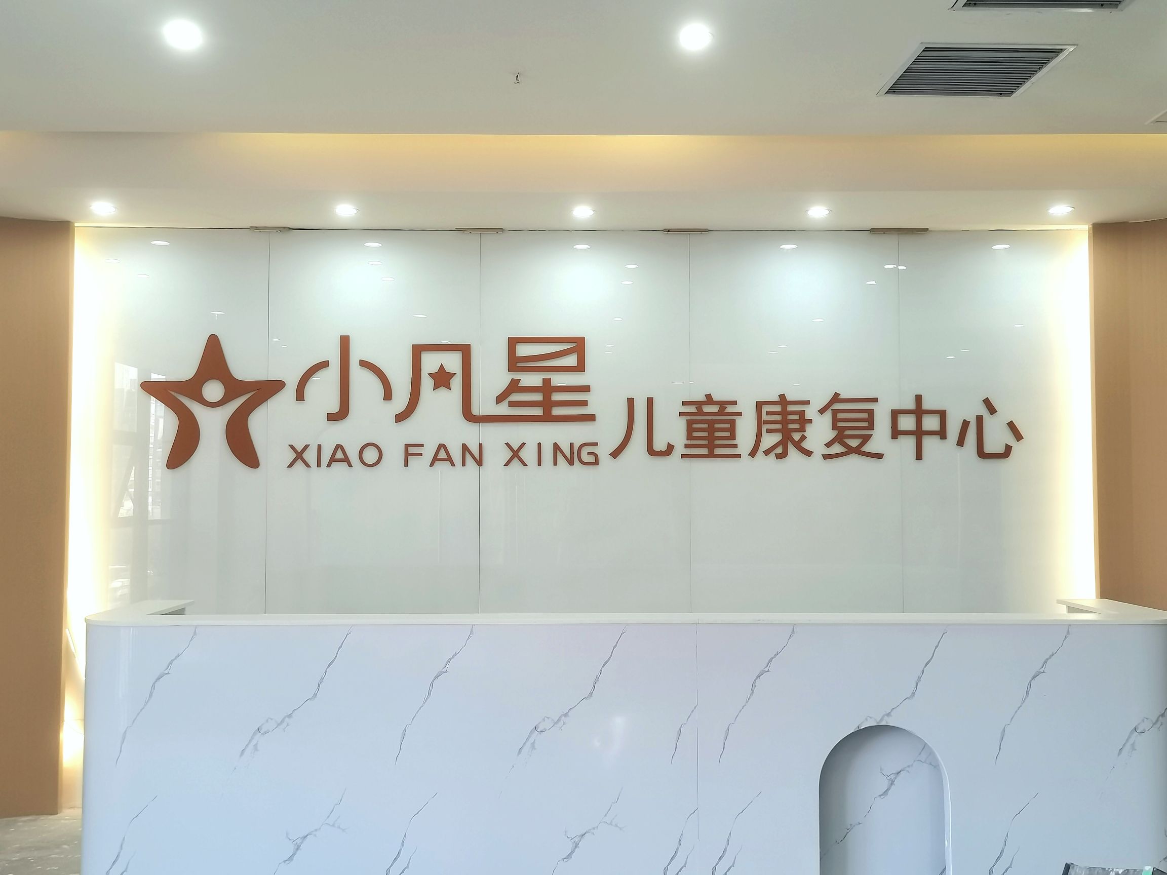 吉安小凡星儿童发展中心