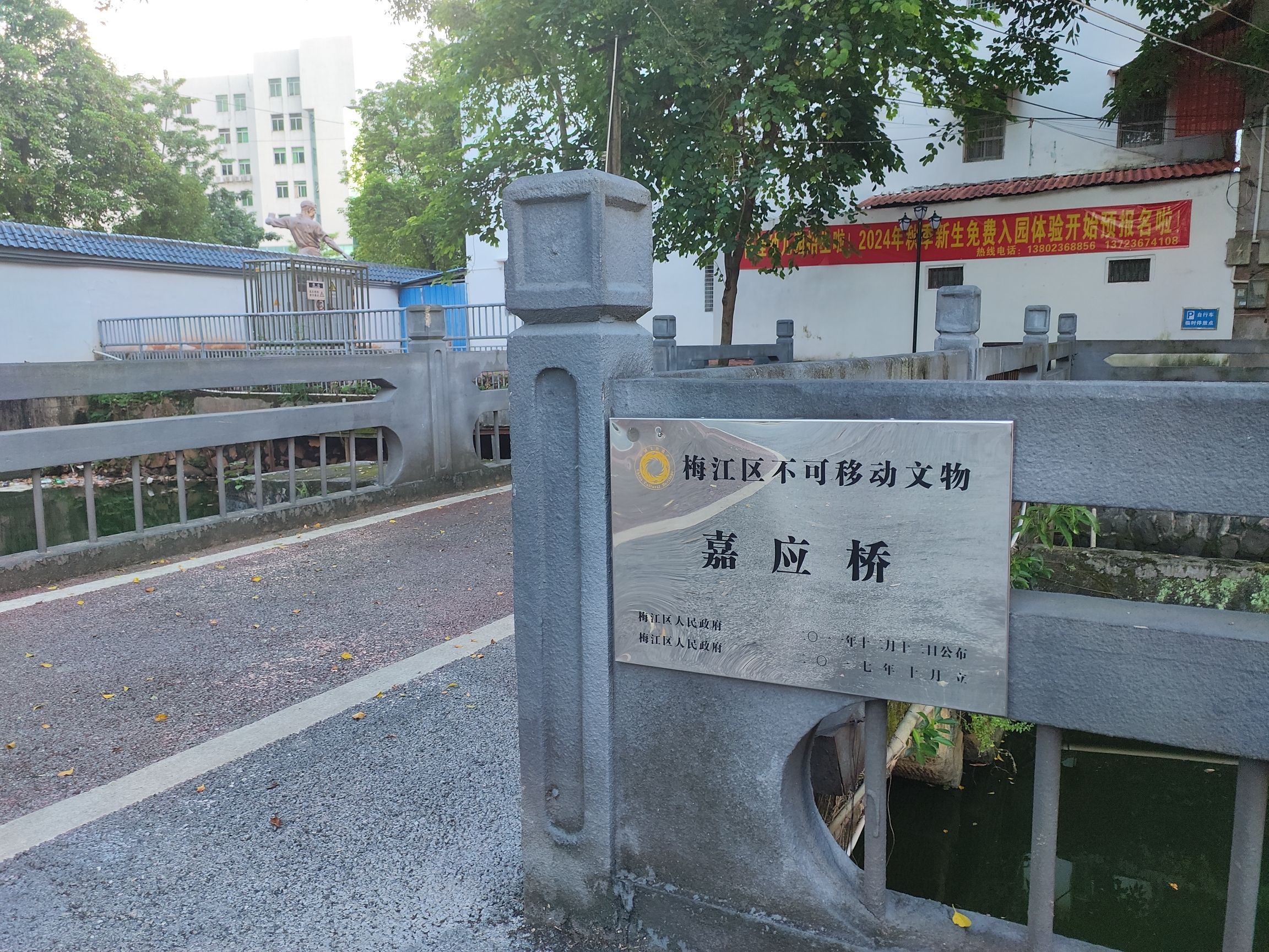 嘉应桥旅行图片 1