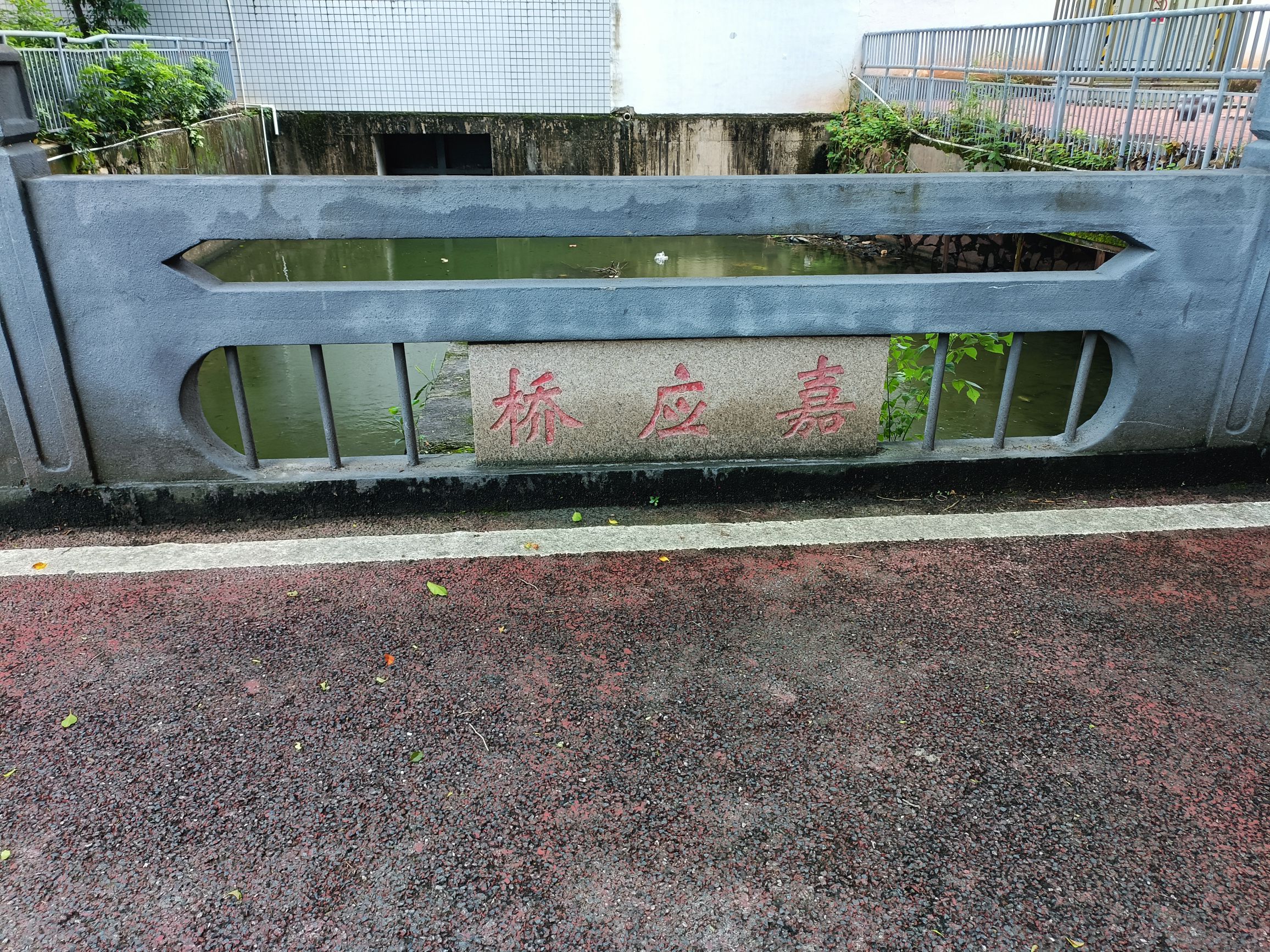 嘉应桥旅行图片 1