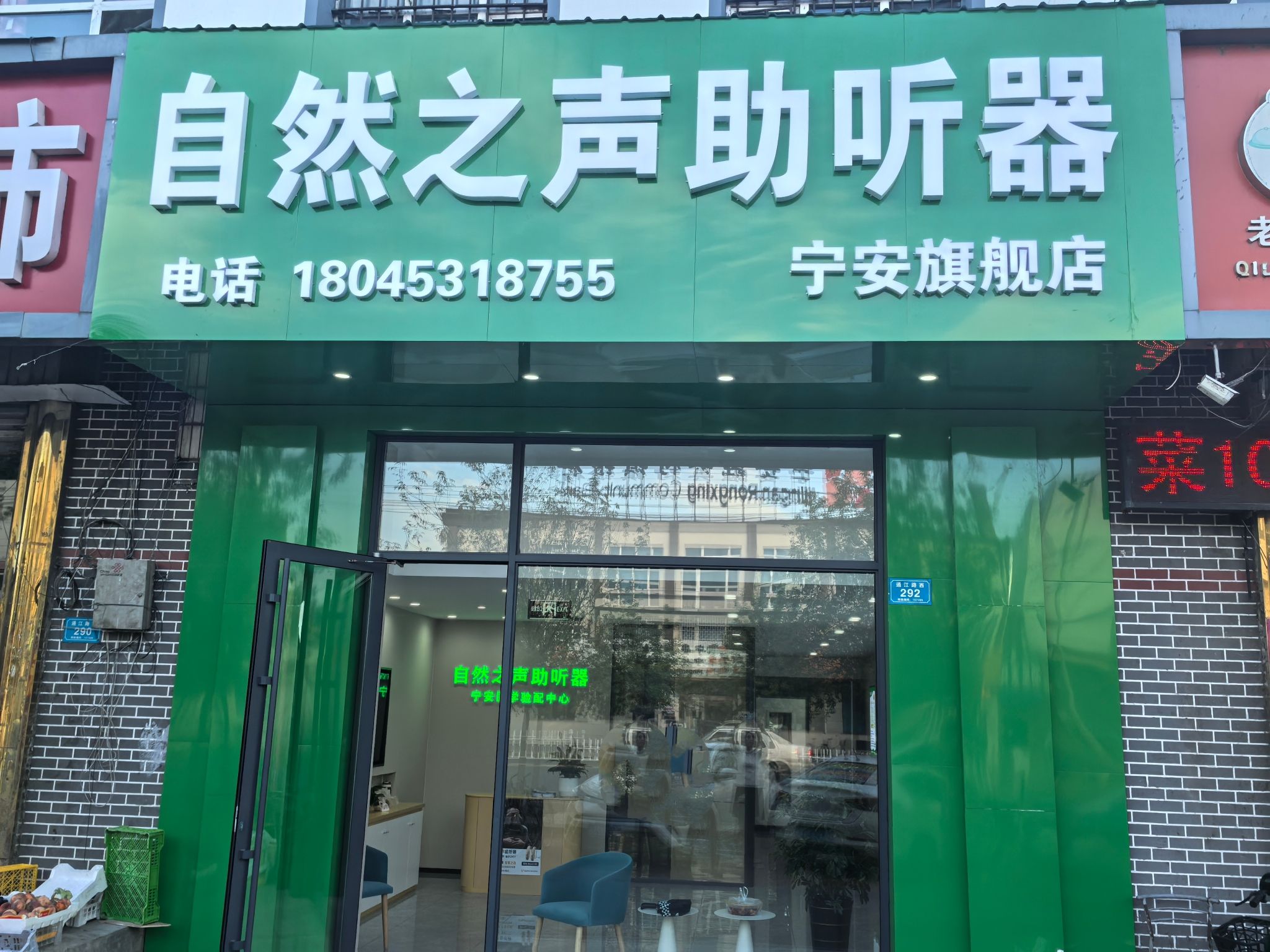 自然之声助听器·呼吸机(宁安旗舰店)