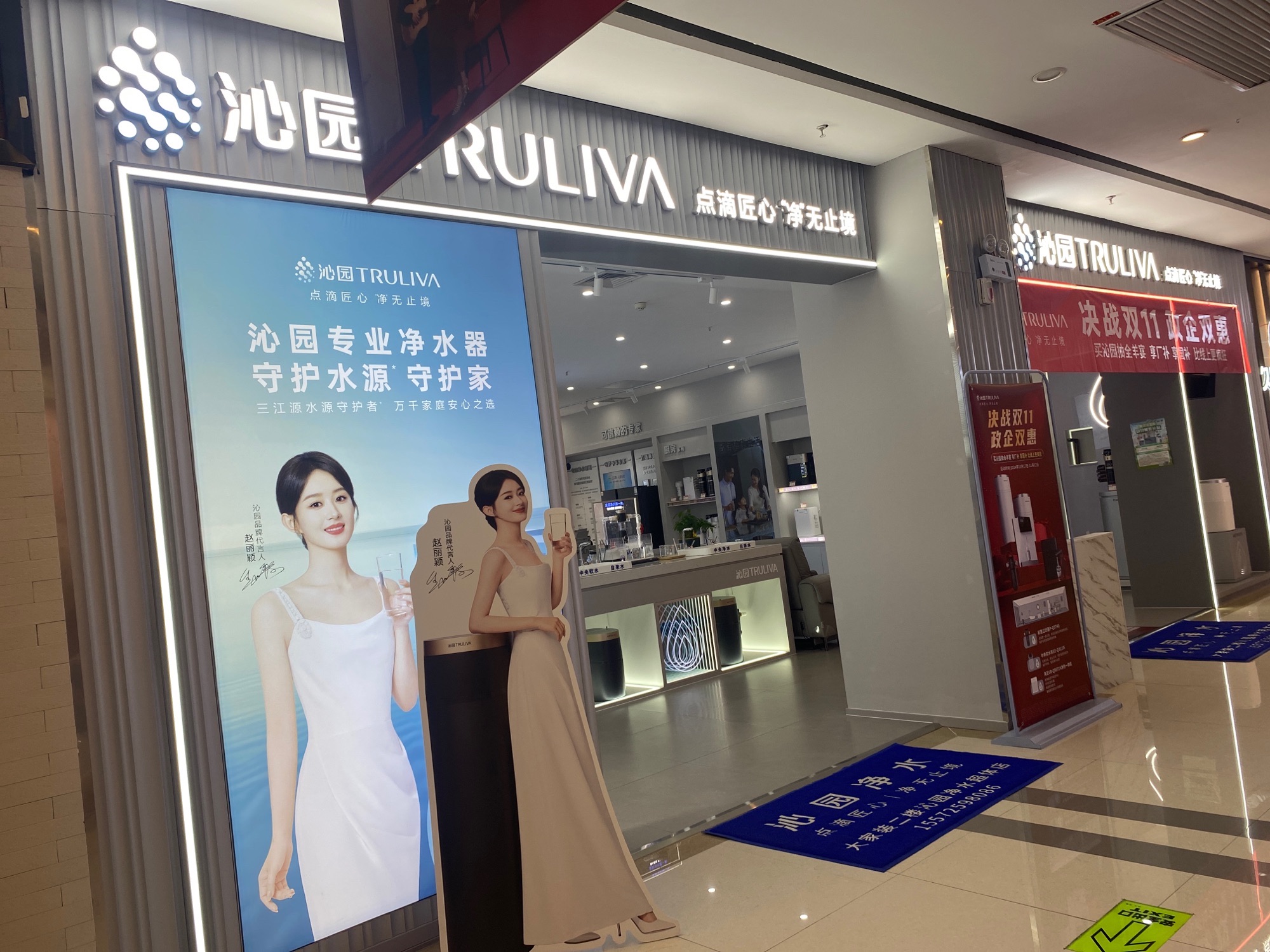 沁园净水超级体验店(荆门大家装店)