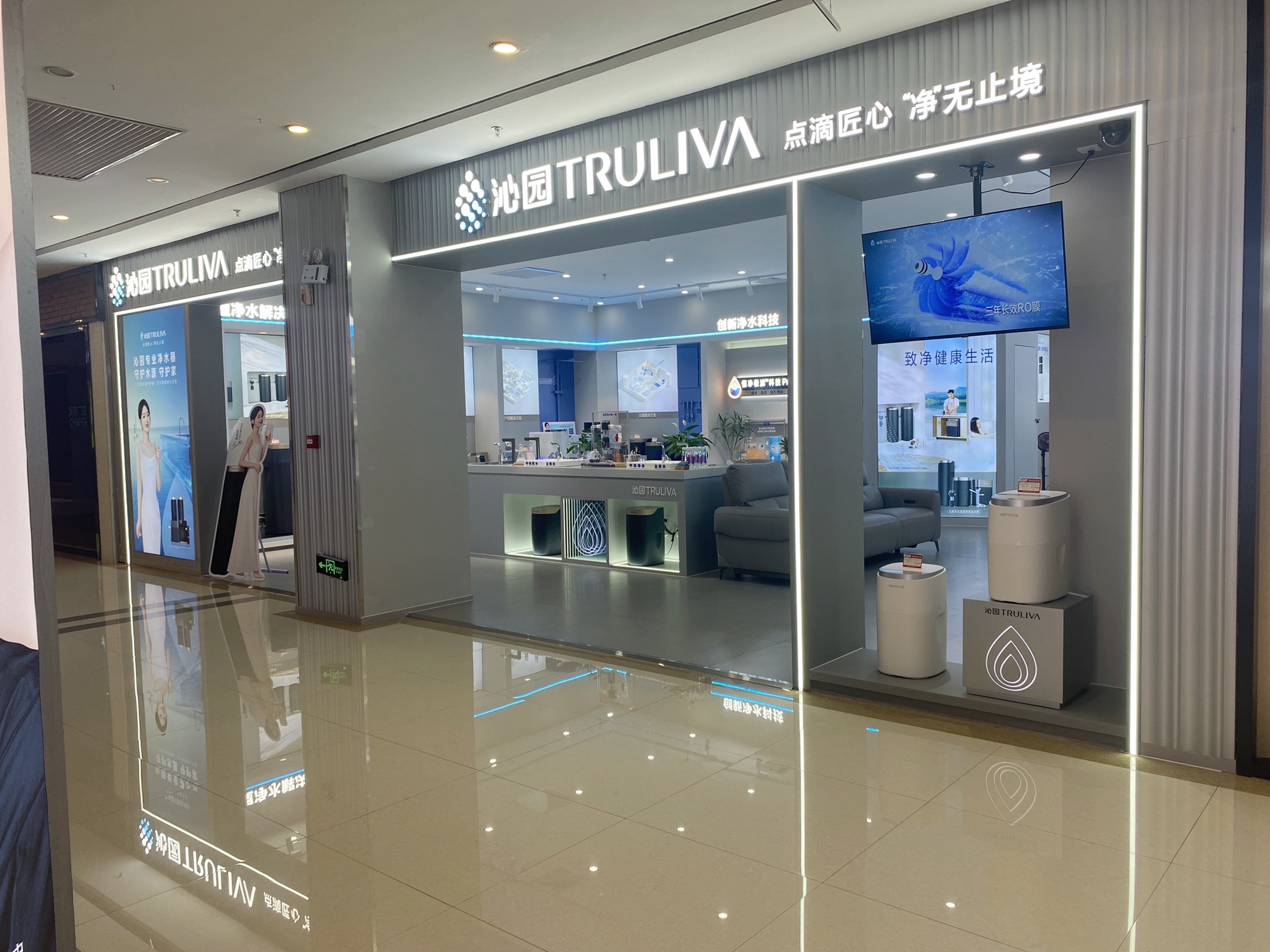 沁园净水超级体验店(荆门大家装店)