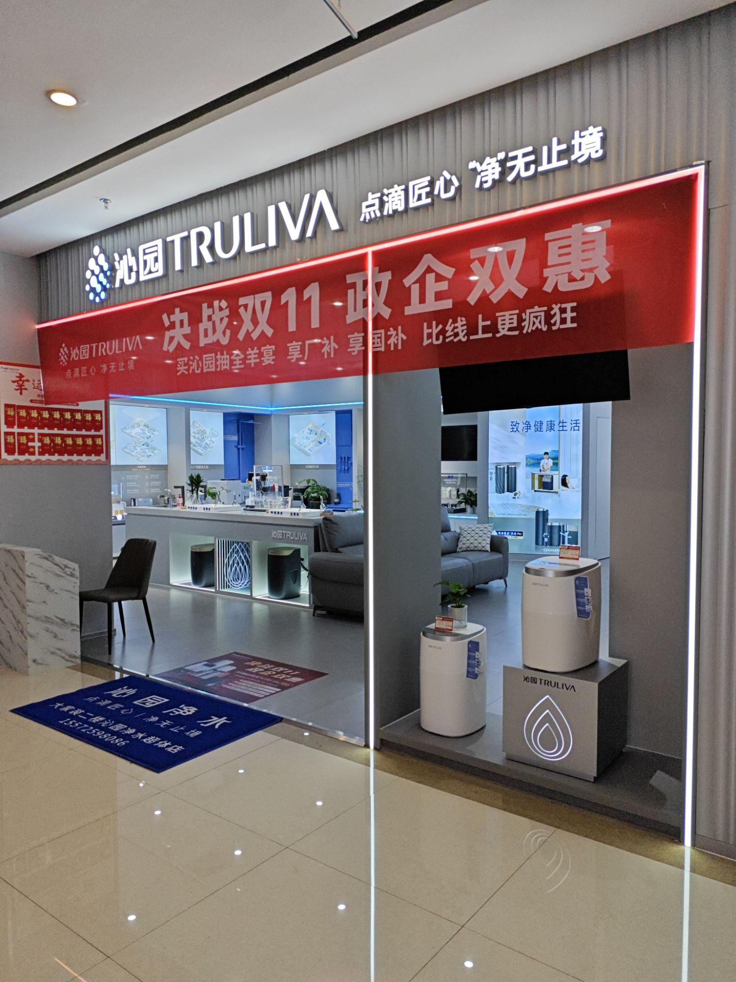 沁园净水超级体验店(荆门大家装店)