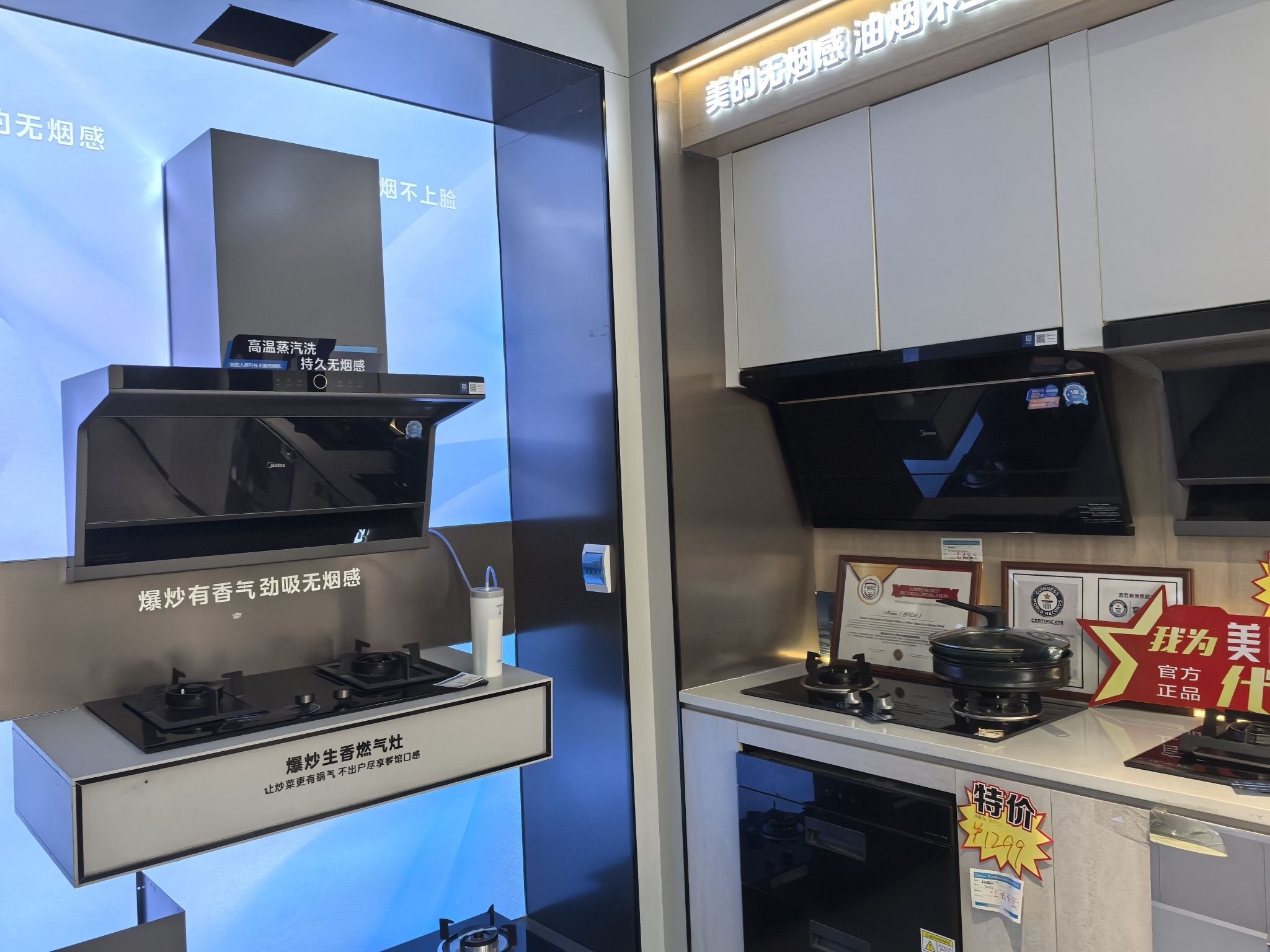 美的集成灶(慈利森德店)