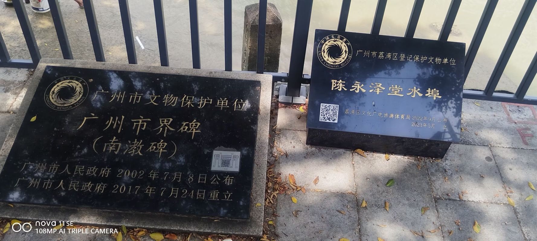 广州市界碑(南漖碑)旅行图片 1
