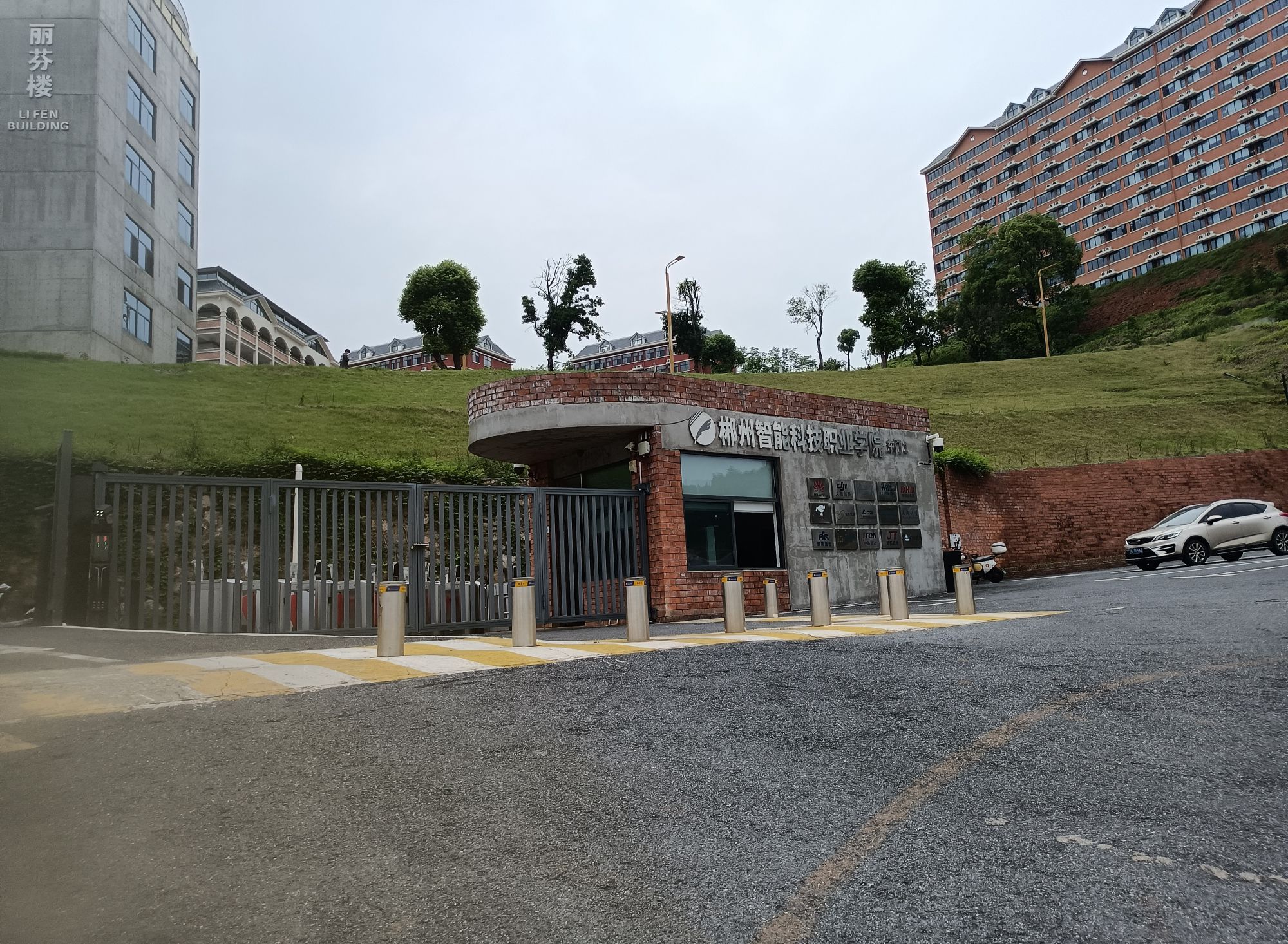 郴州智能科技职业学院
