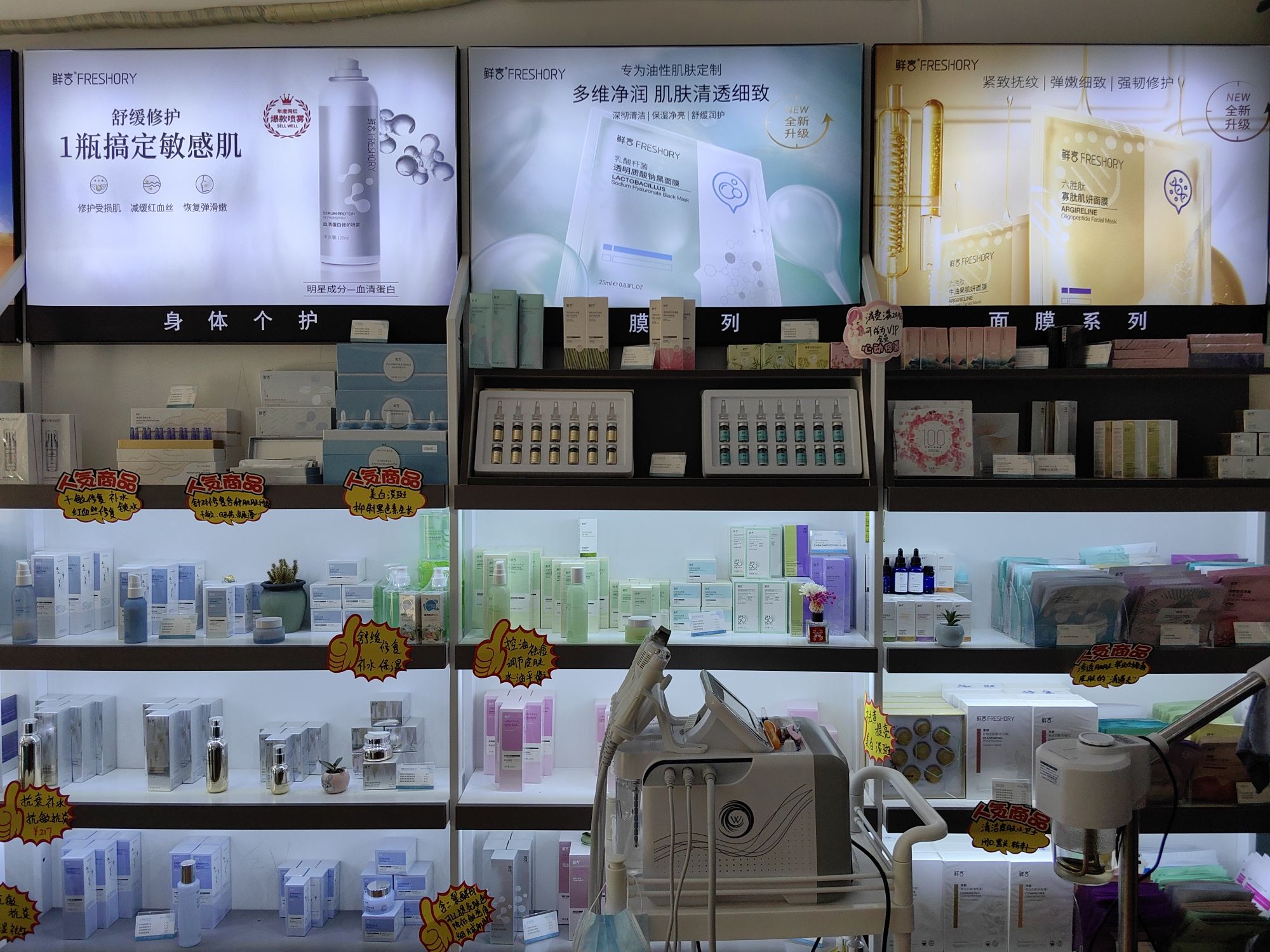鲜言科技鲜护肤(咸阳泾阳店)
