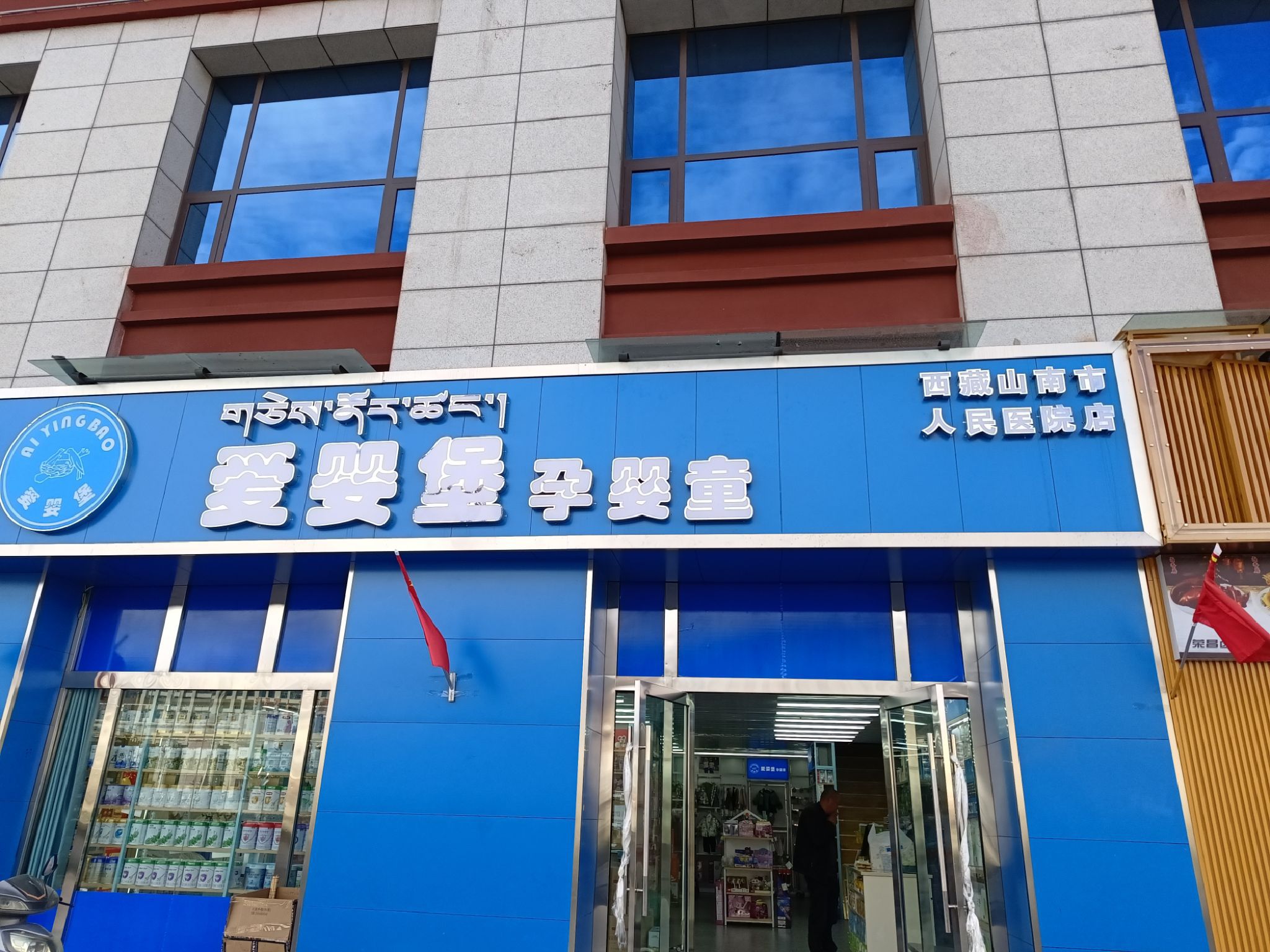 爱婴堡(众益生活广场店)