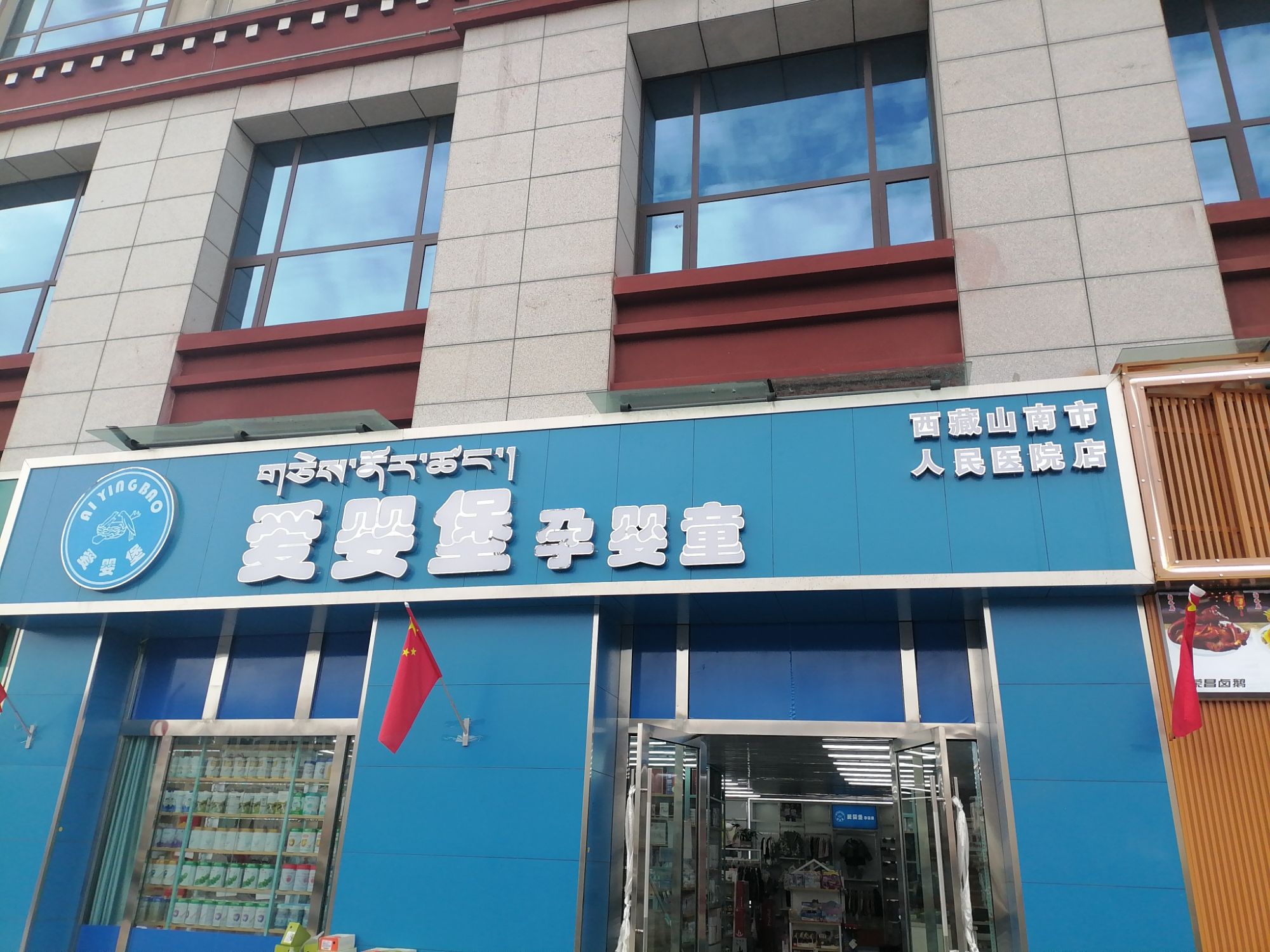爱婴堡(众益生活广场店)