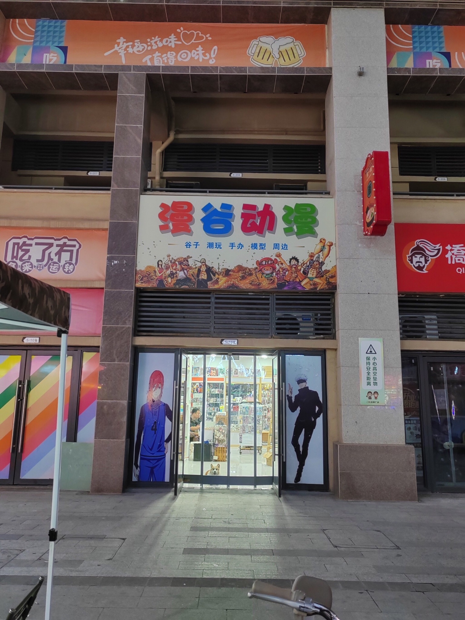 漫谷动漫(宏帆广场店)